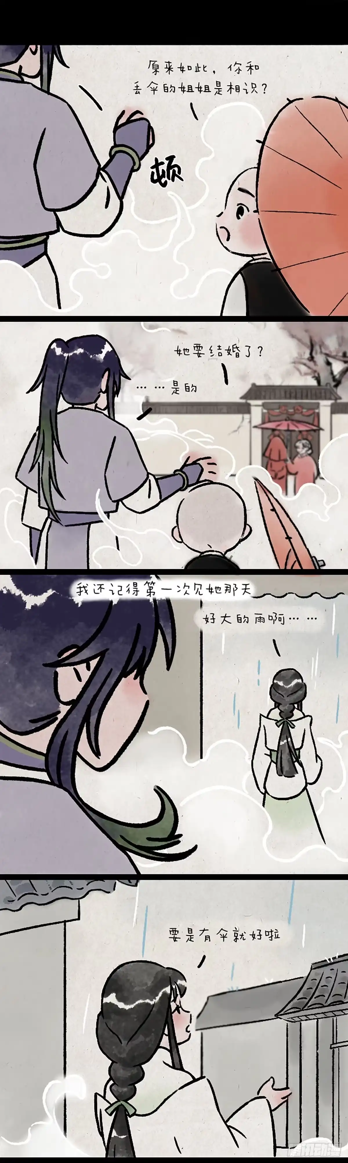 《一禅小和尚》予安 第7页