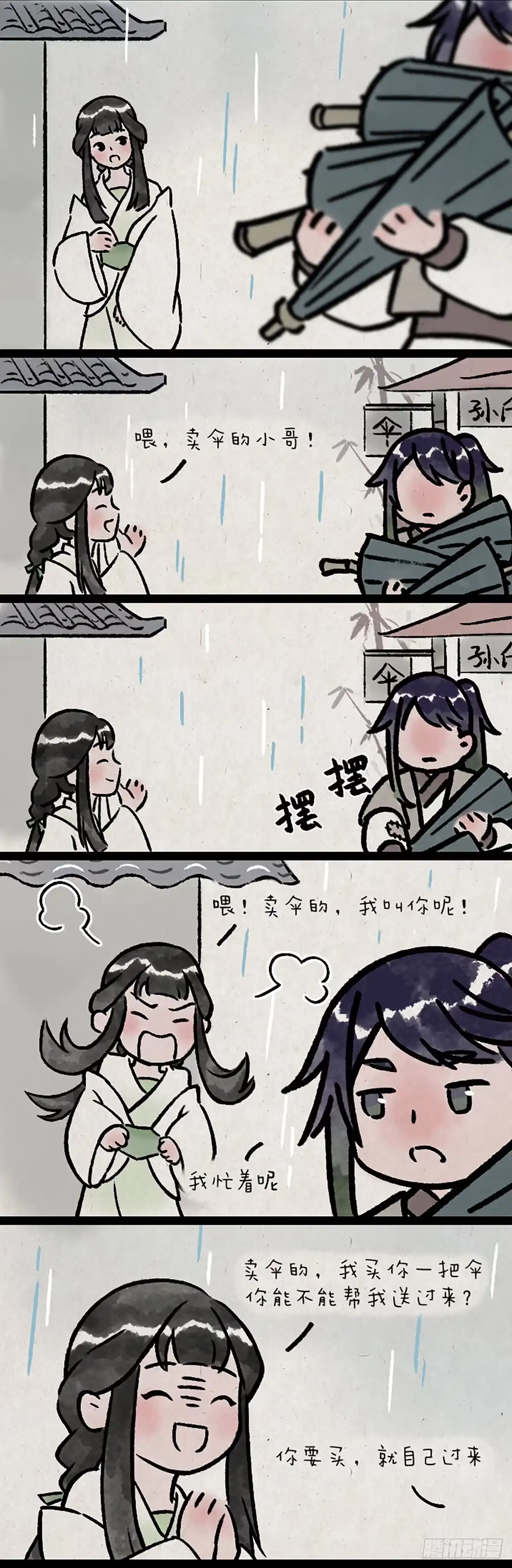 《一禅小和尚》予安 第8页