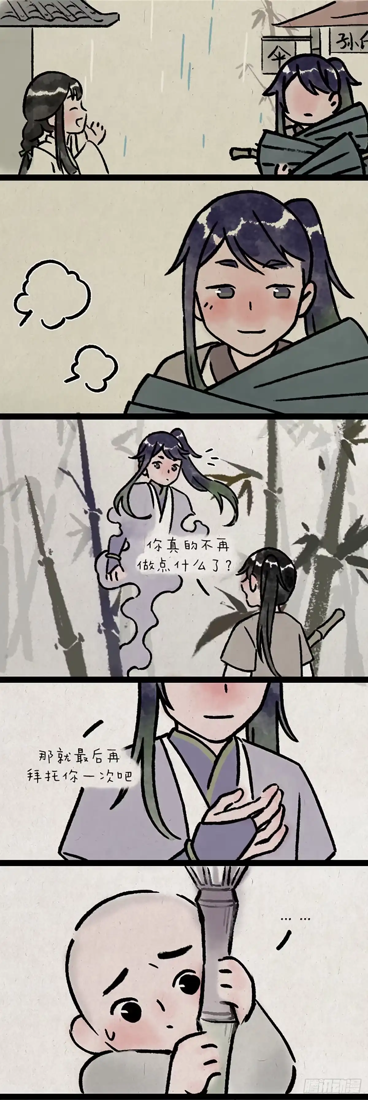 《一禅小和尚》予安 第21页