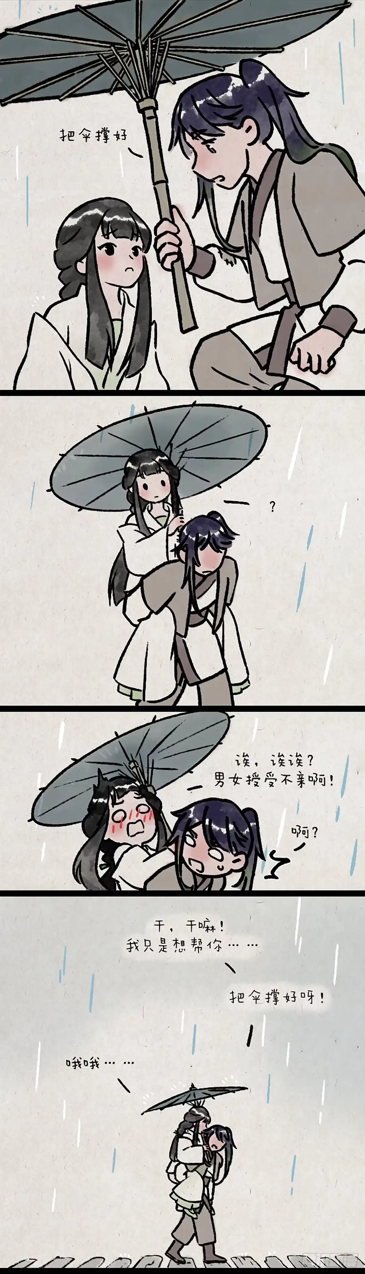 《一禅小和尚》予安 第11页