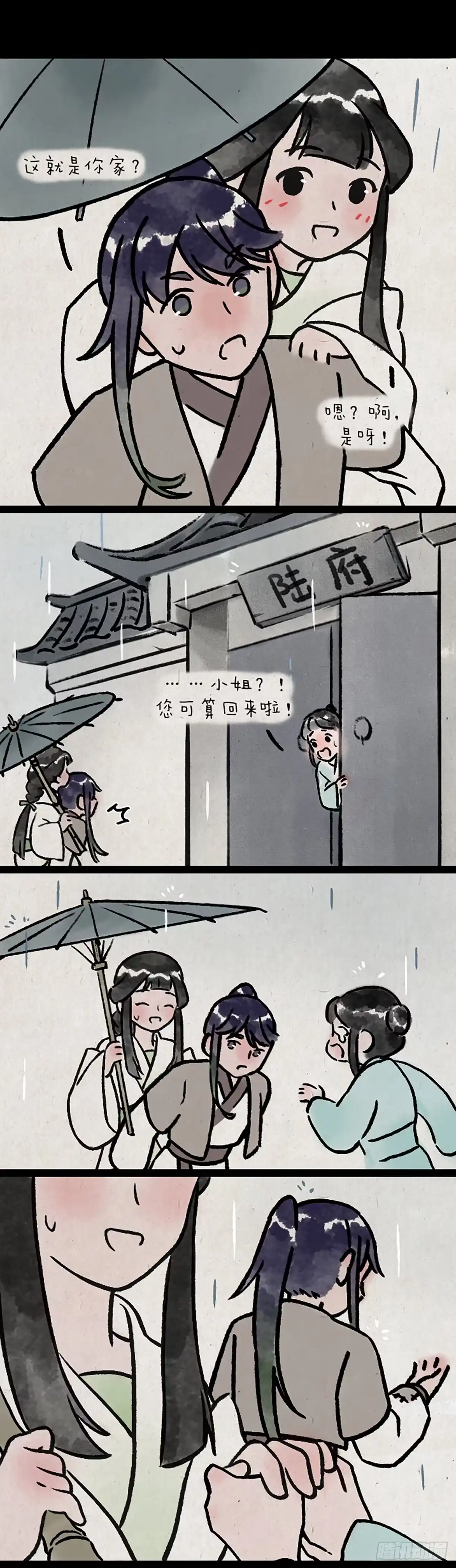 《一禅小和尚》予安 第13页