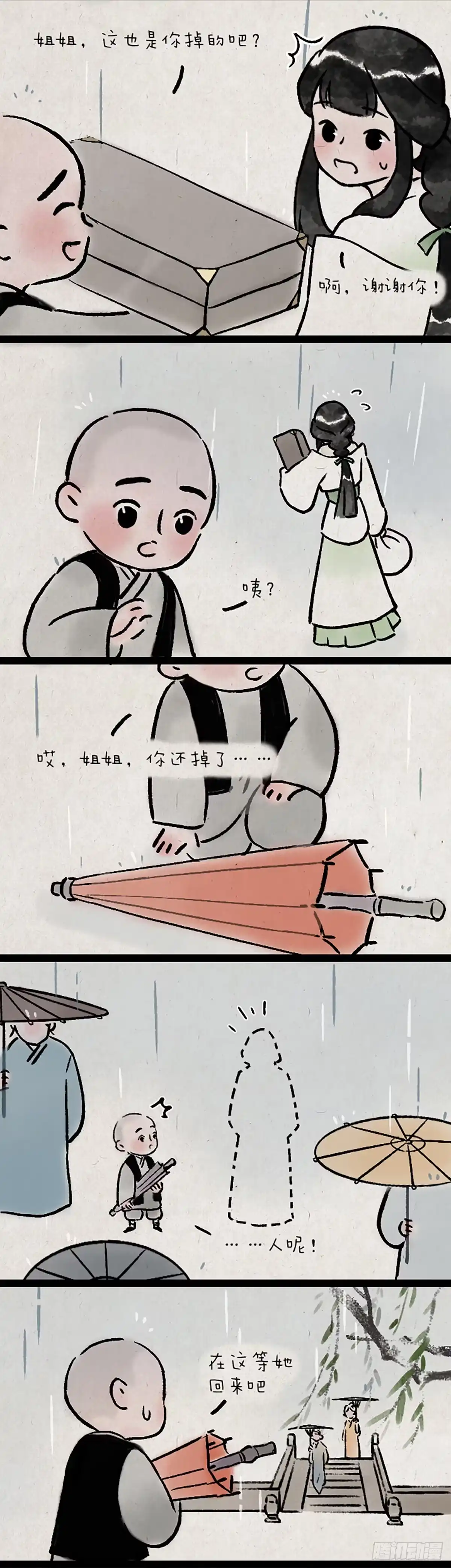 《一禅小和尚》予安 第3页