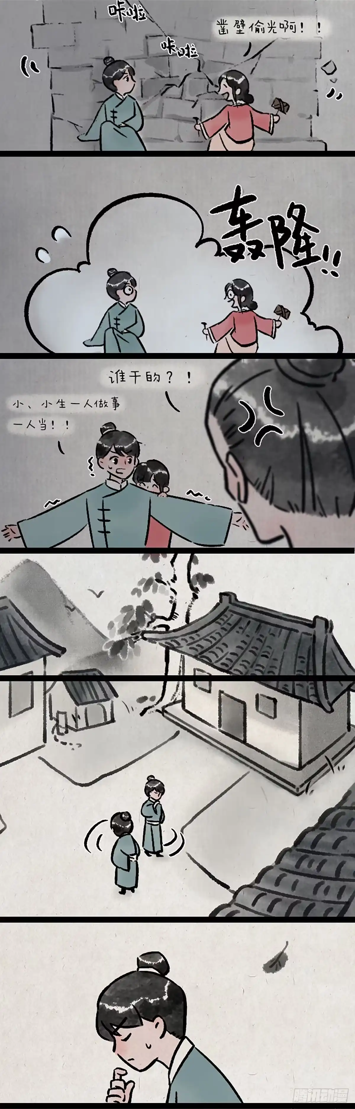 《一禅小和尚》浮生记 第9页