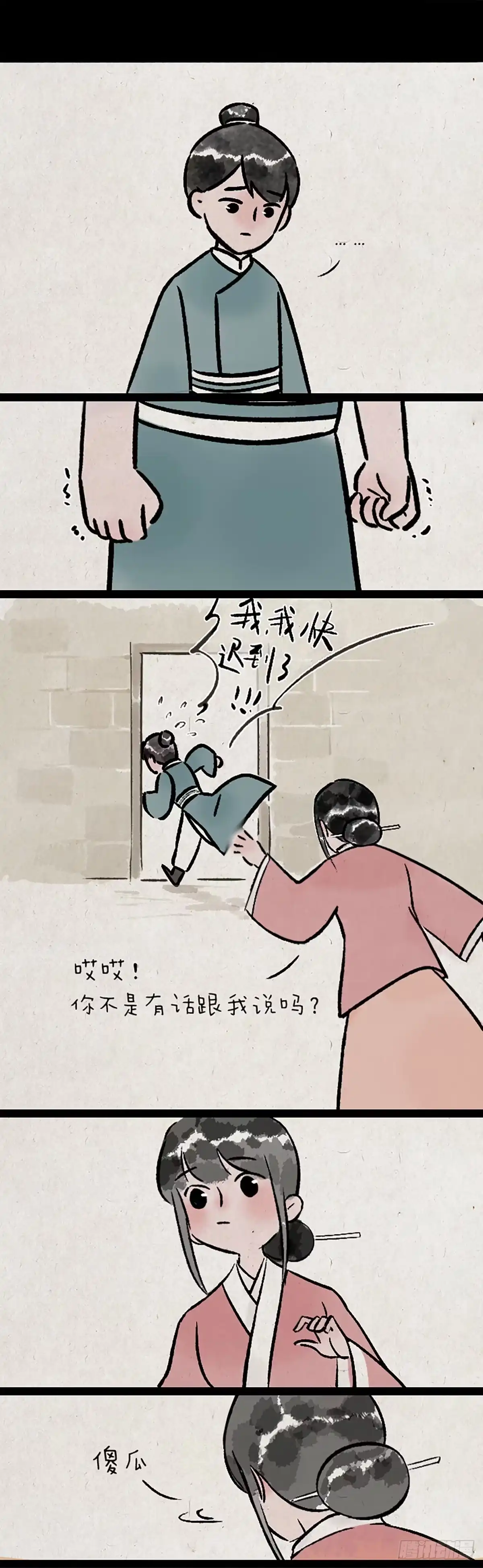 《一禅小和尚》浮生记 第13页