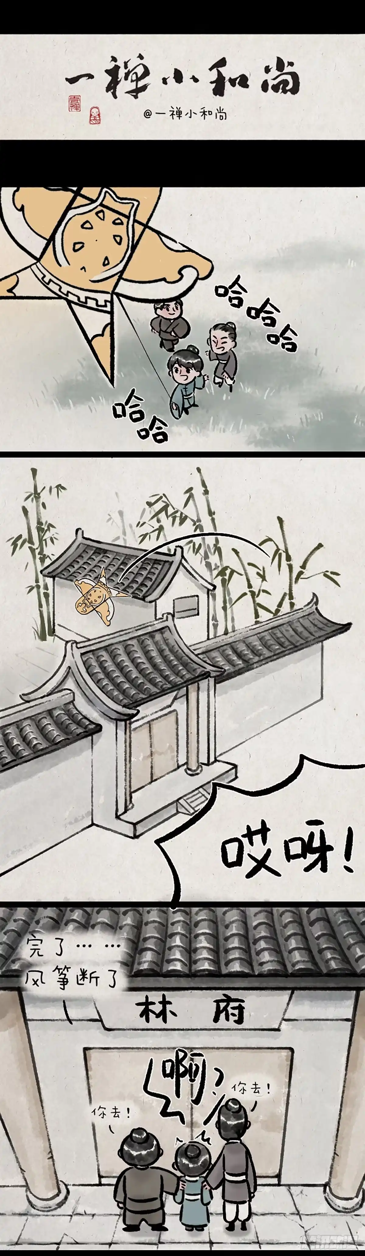《一禅小和尚》浮生记 第1页
