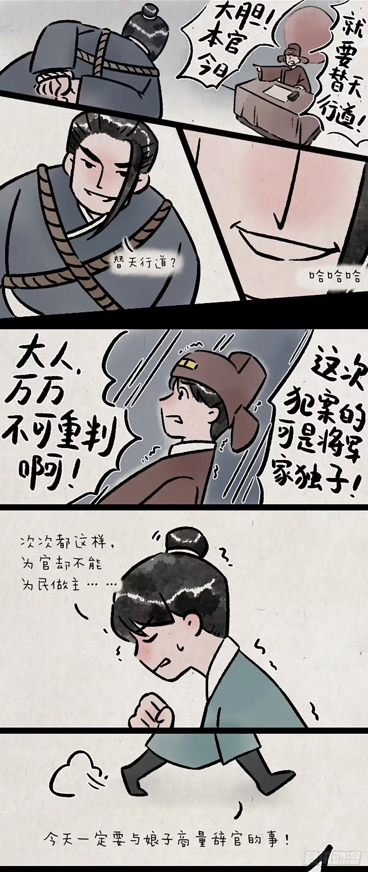 《一禅小和尚》浮生记 第10页