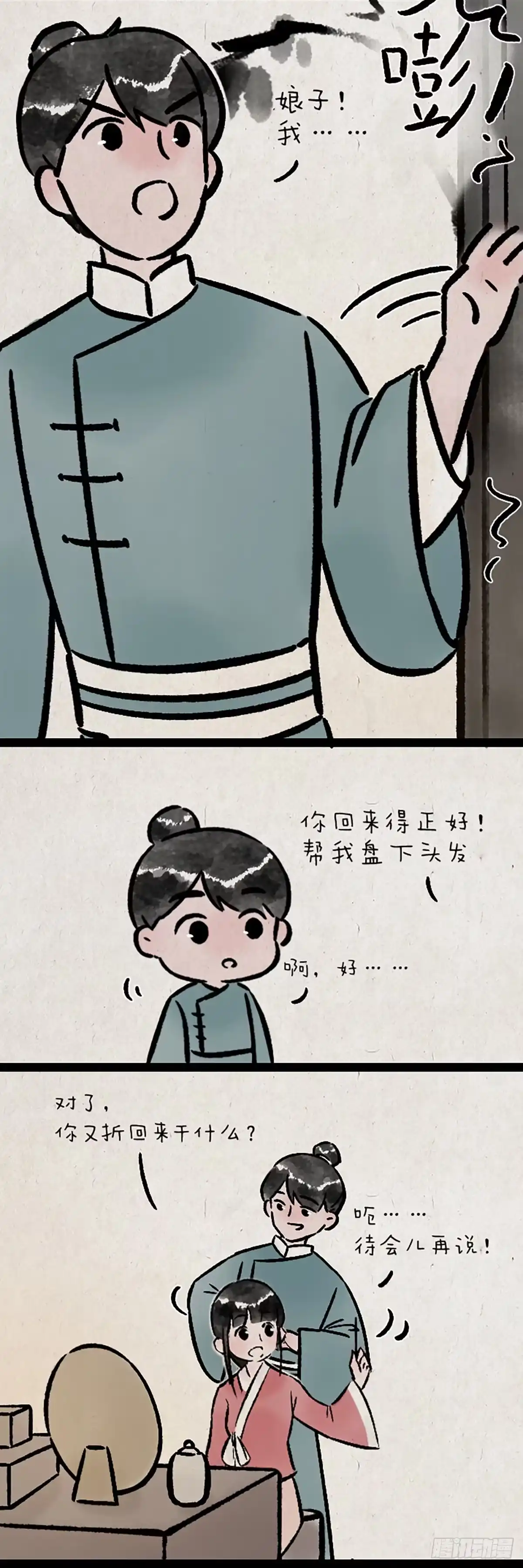 《一禅小和尚》浮生记 第11页