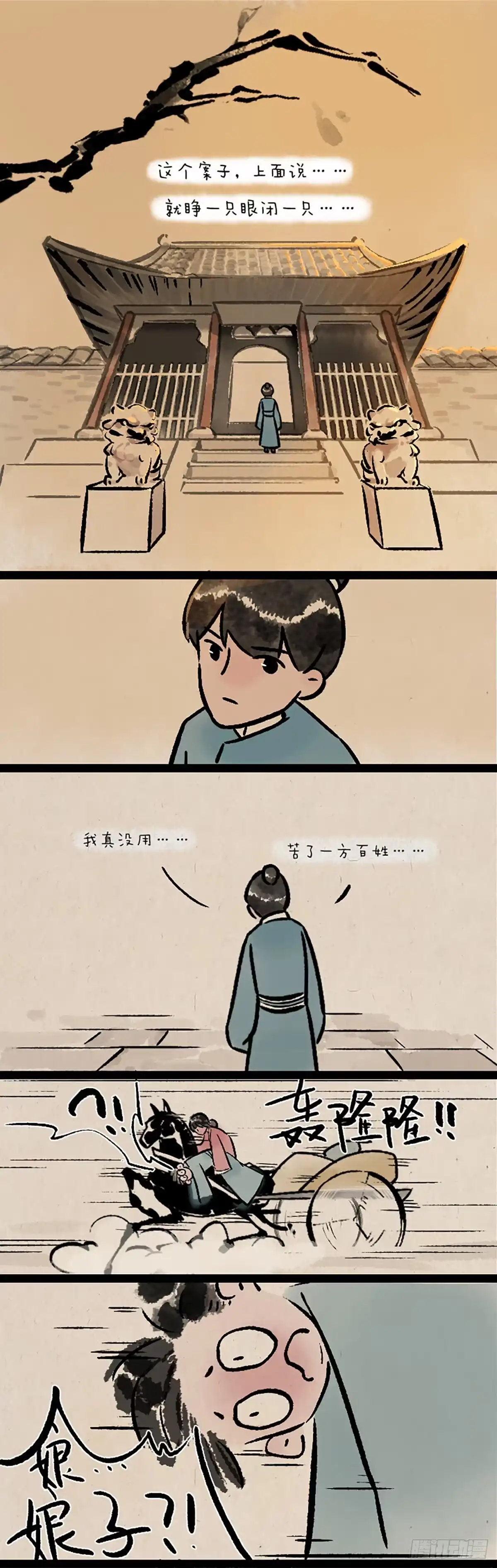 《一禅小和尚》浮生记 第14页