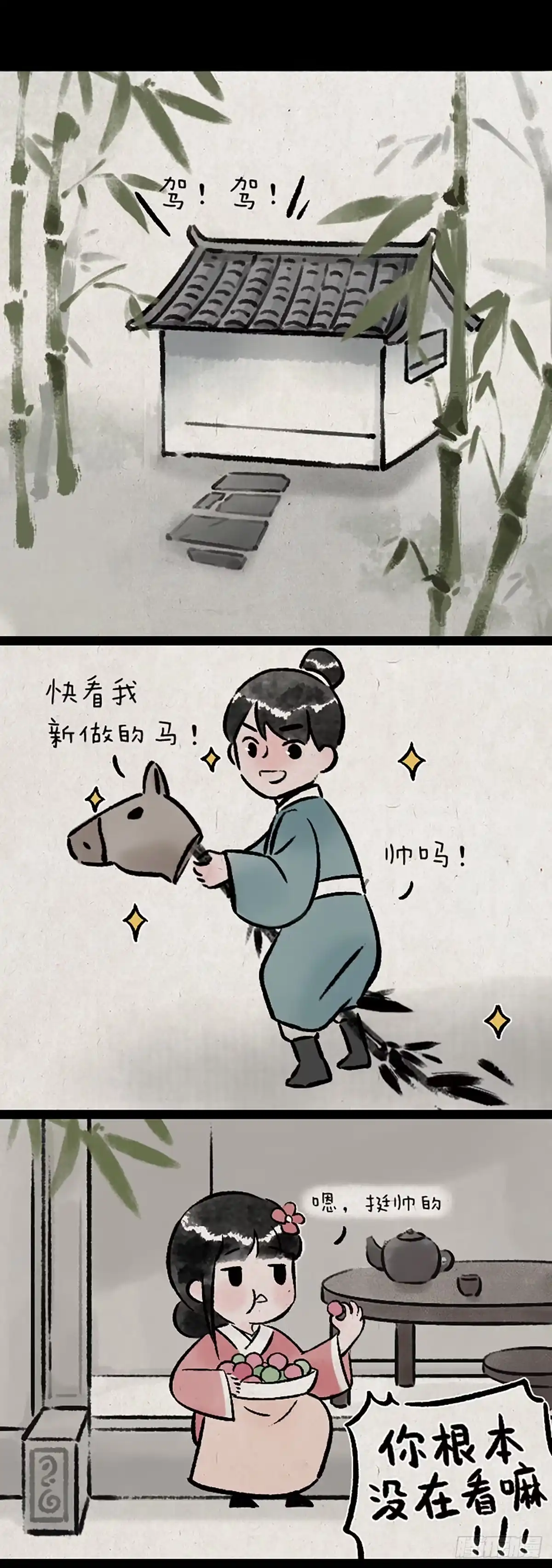《一禅小和尚》浮生记 第6页
