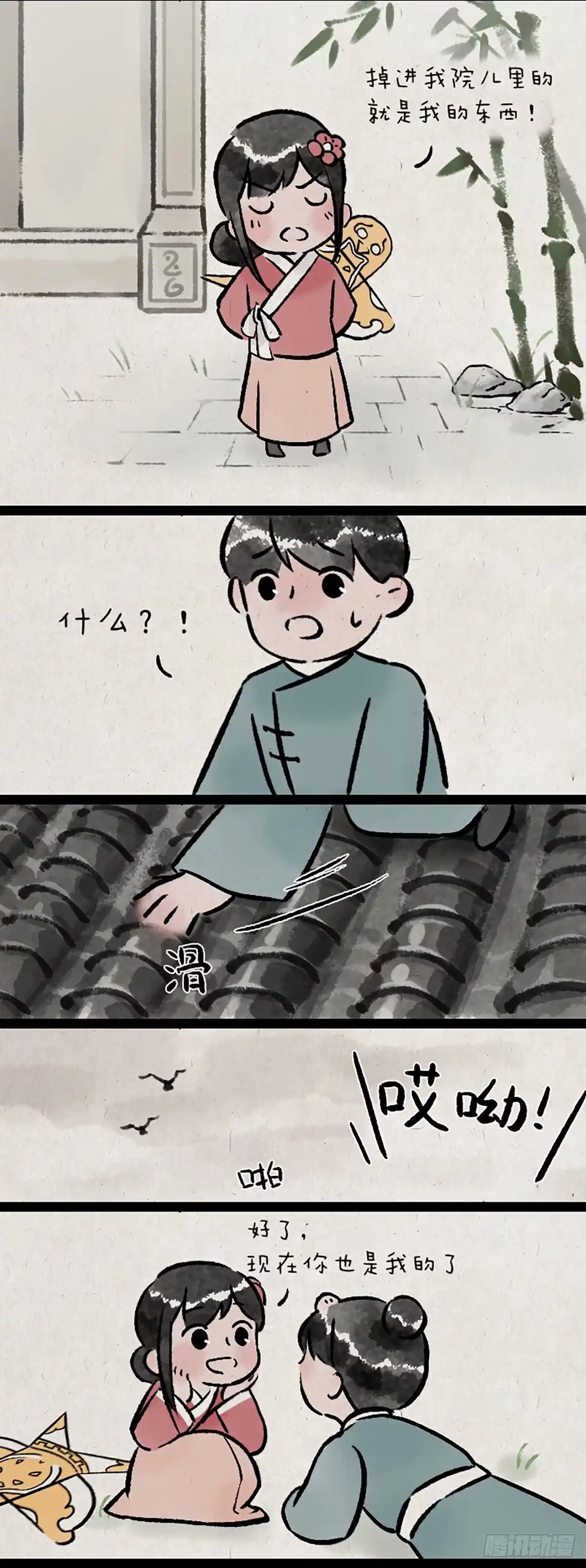 《一禅小和尚》浮生记 第4页