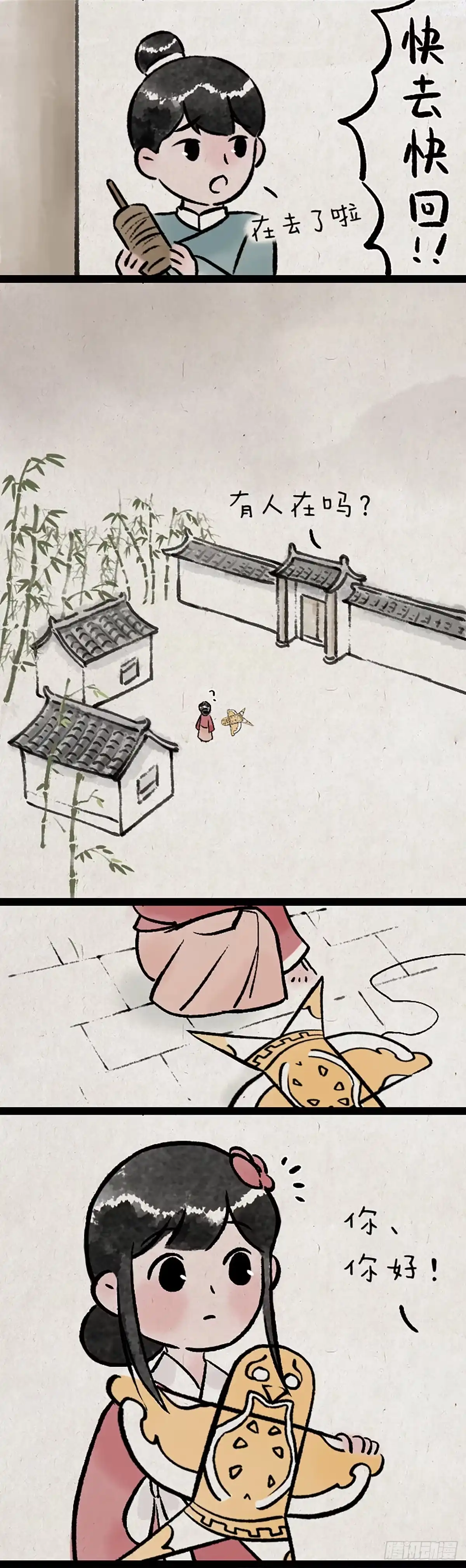 《一禅小和尚》浮生记 第2页