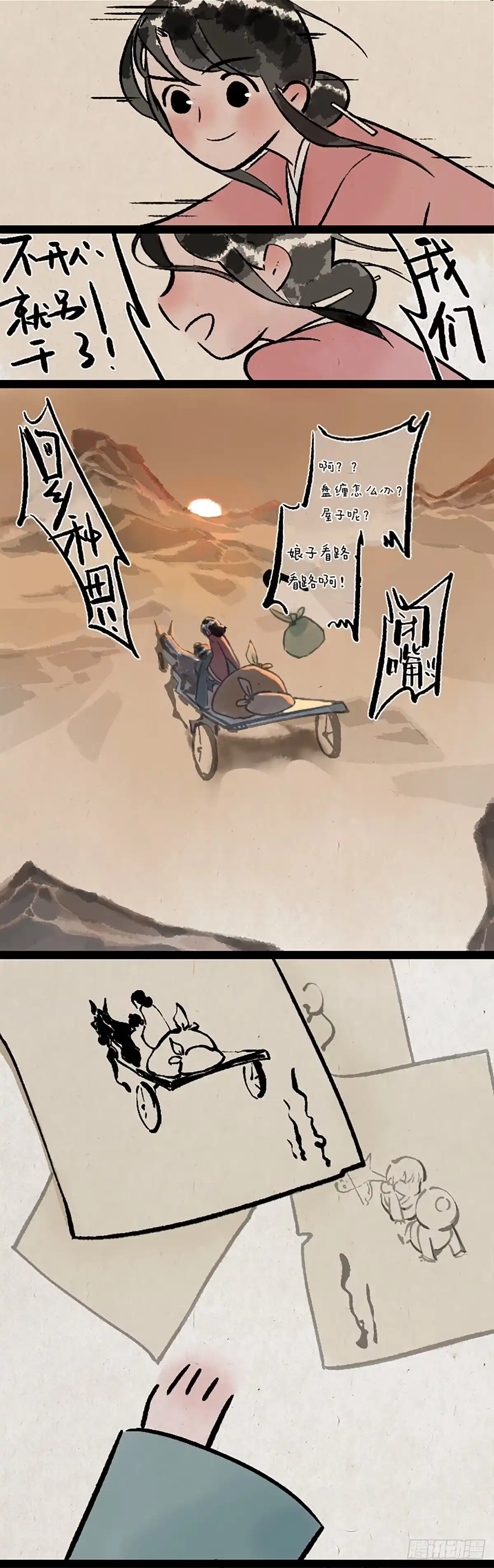 《一禅小和尚》浮生记 第15页