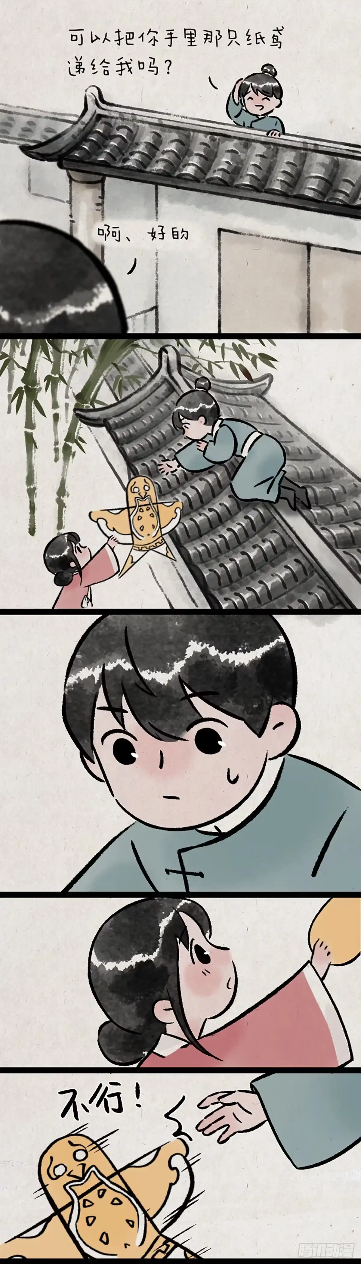 《一禅小和尚》浮生记 第3页