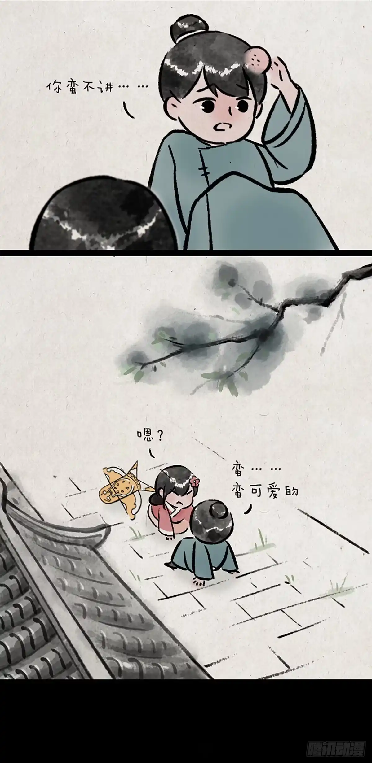 《一禅小和尚》浮生记 第5页