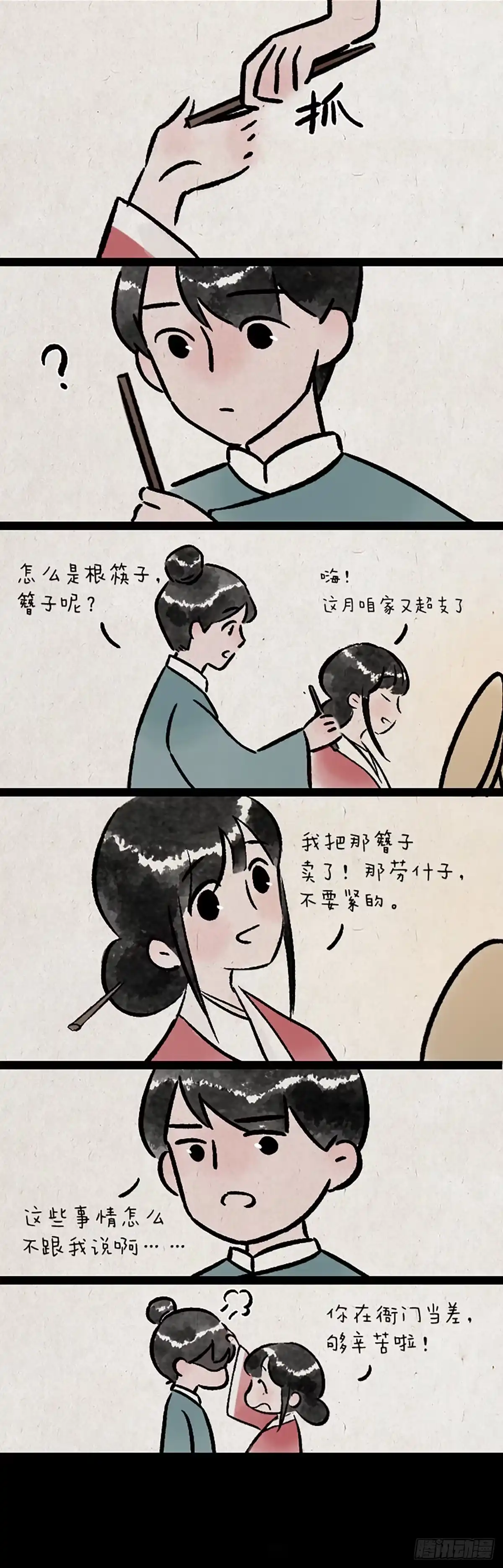 《一禅小和尚》浮生记 第12页