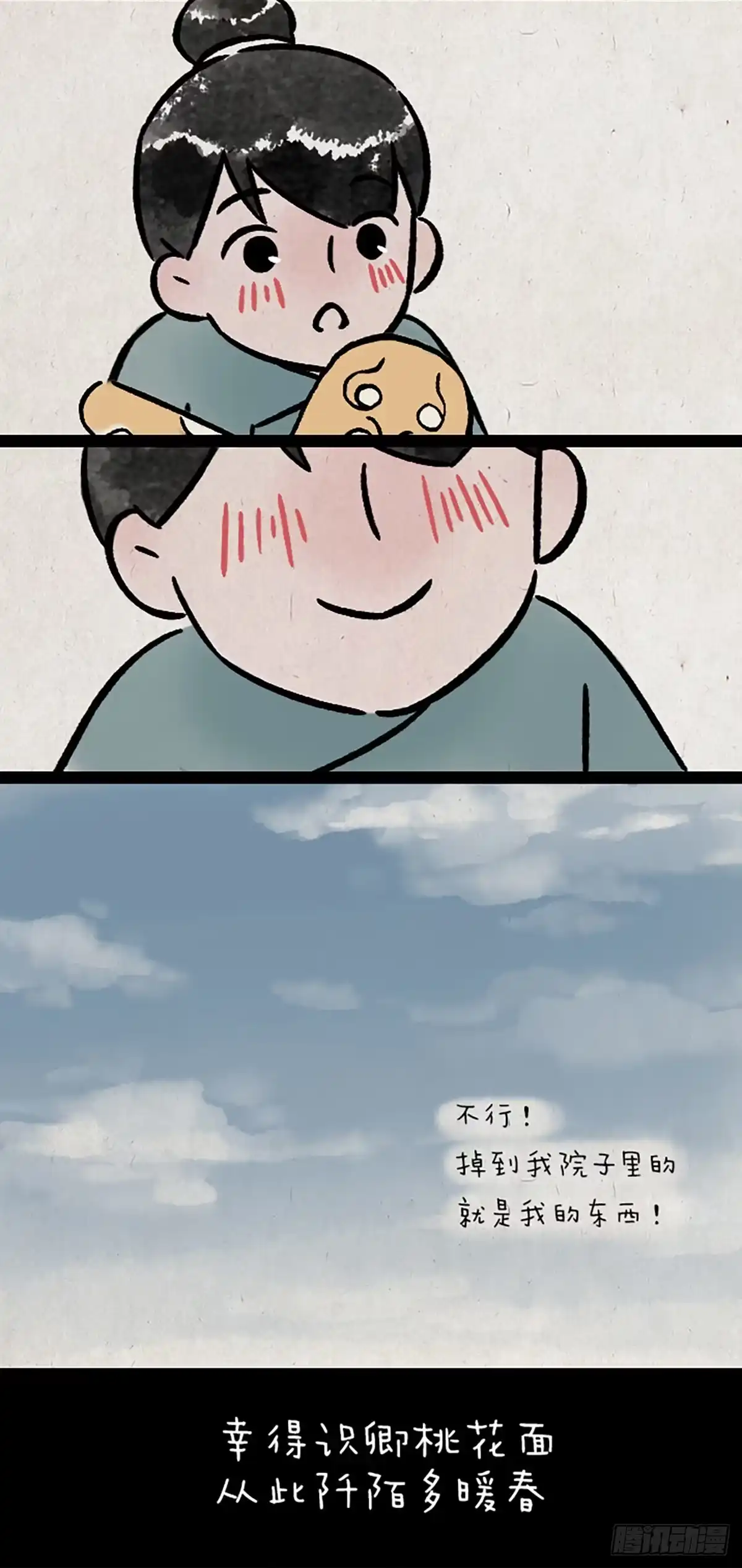 《一禅小和尚》浮生记 第20页