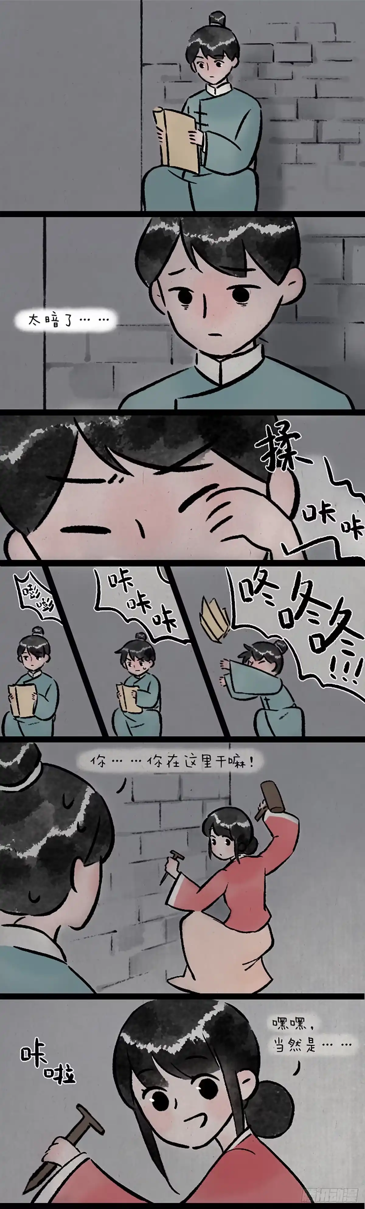 《一禅小和尚》浮生记 第8页