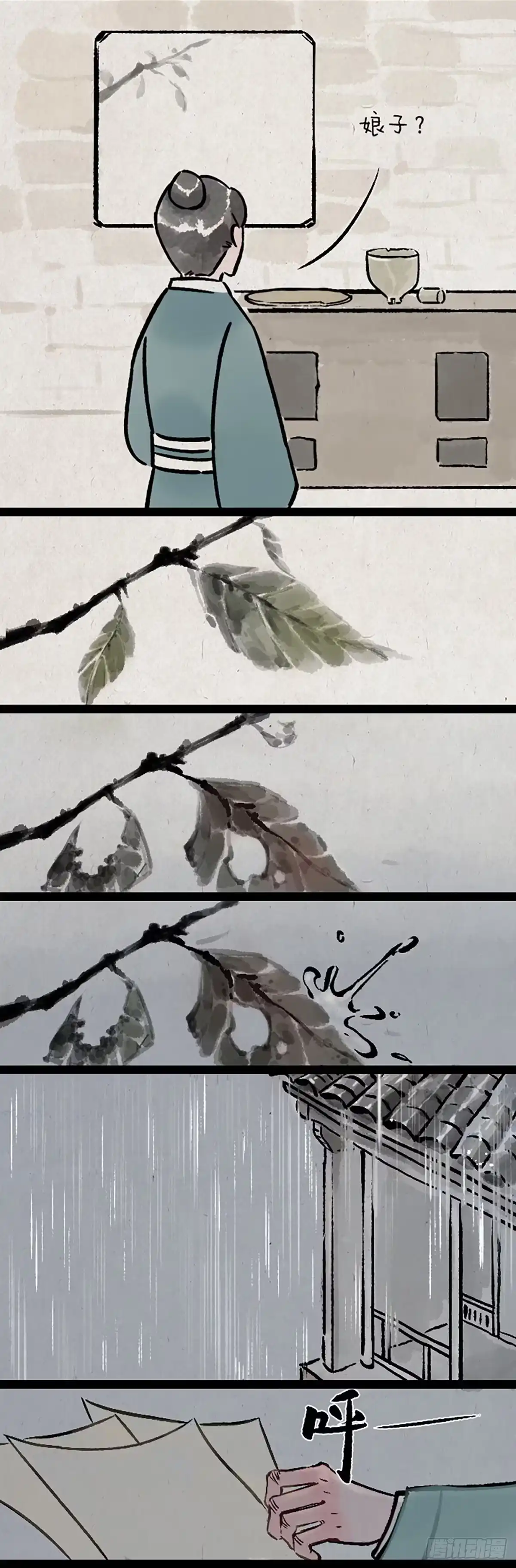《一禅小和尚》浮生记 第17页