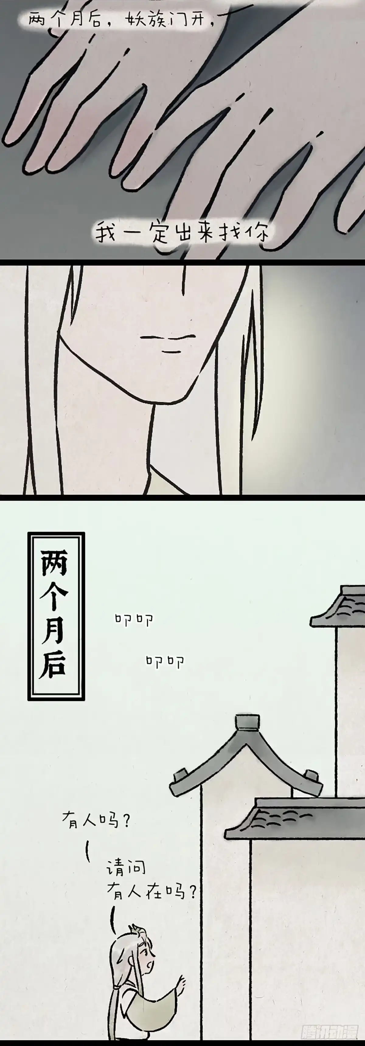 《一禅小和尚》第九百九十九个 第13页
