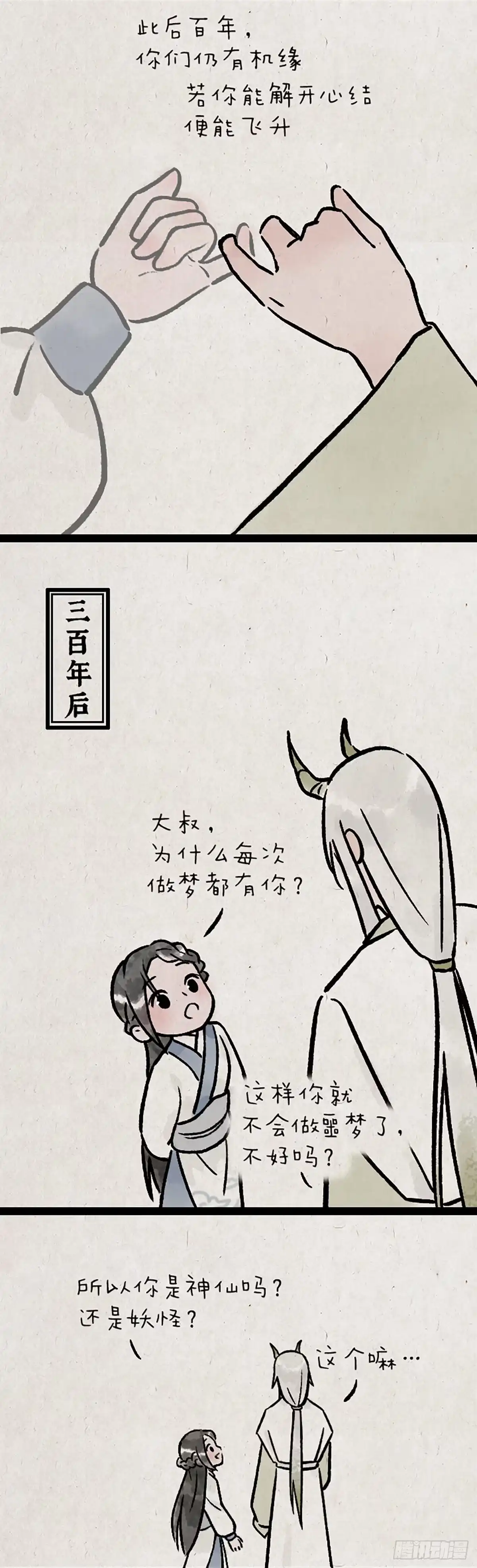 《一禅小和尚》第九百九十九个 第20页