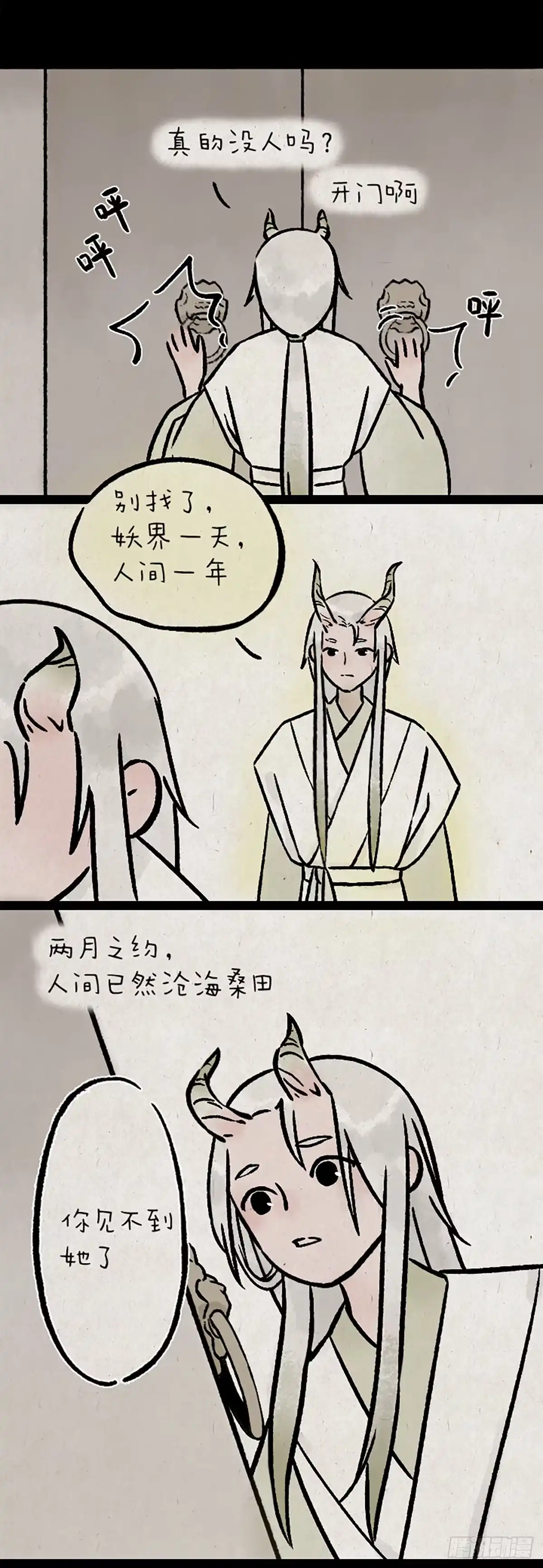 《一禅小和尚》第九百九十九个 第15页