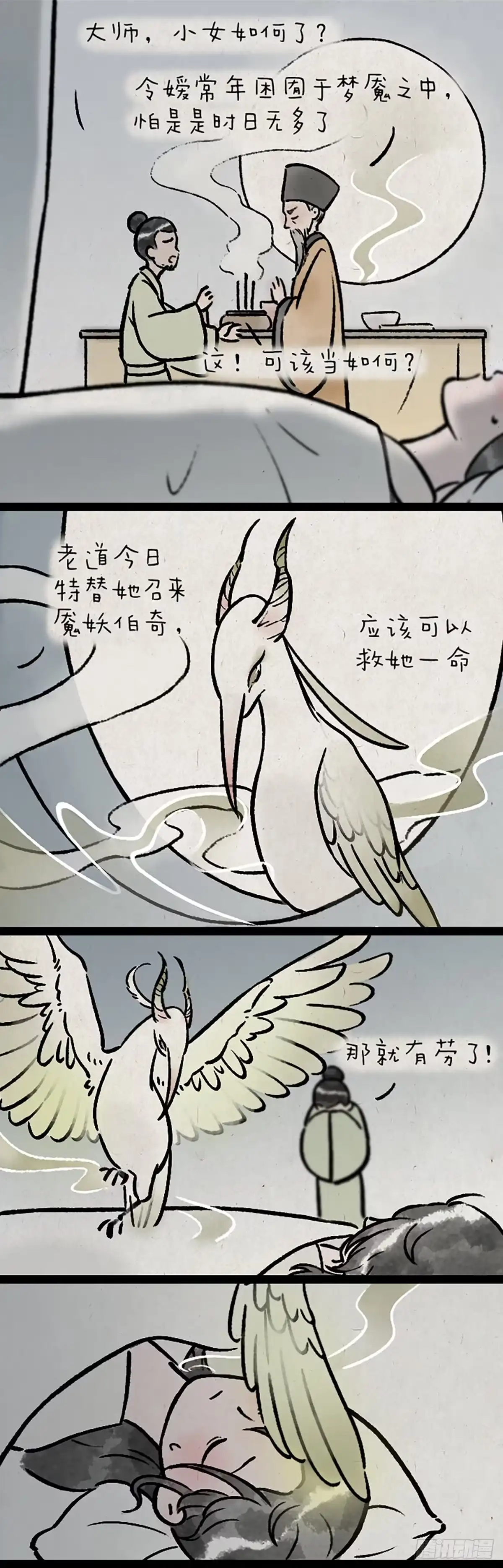 《一禅小和尚》第九百九十九个 第2页