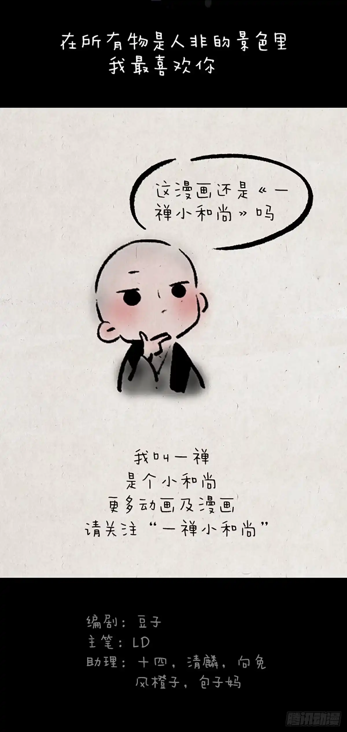《一禅小和尚》第九百九十九个 第21页