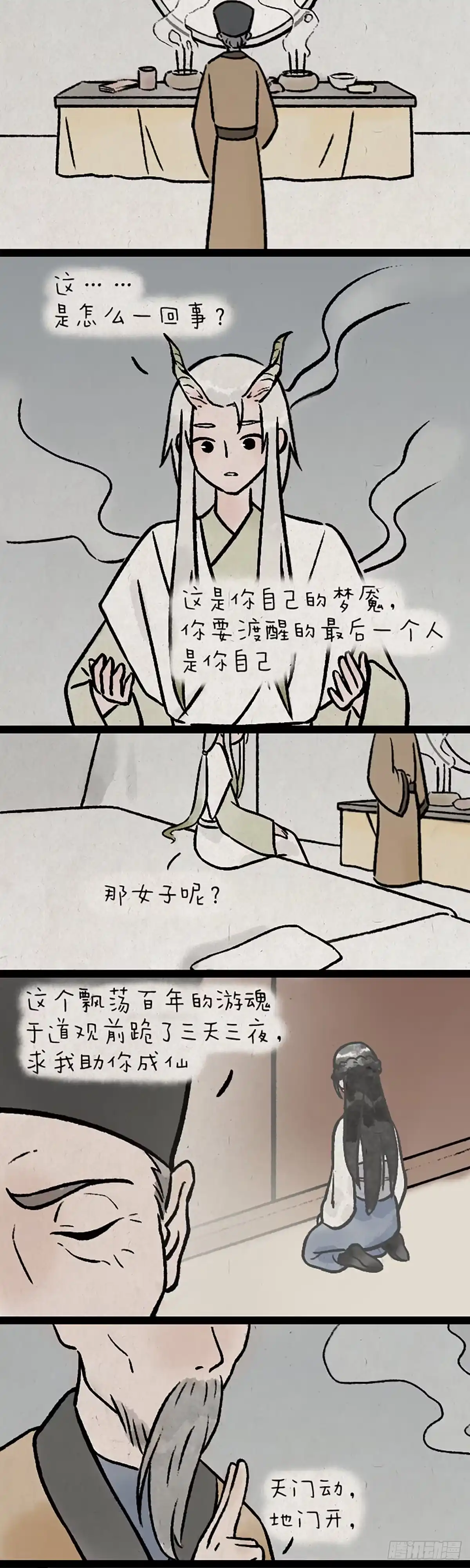 《一禅小和尚》第九百九十九个 第18页