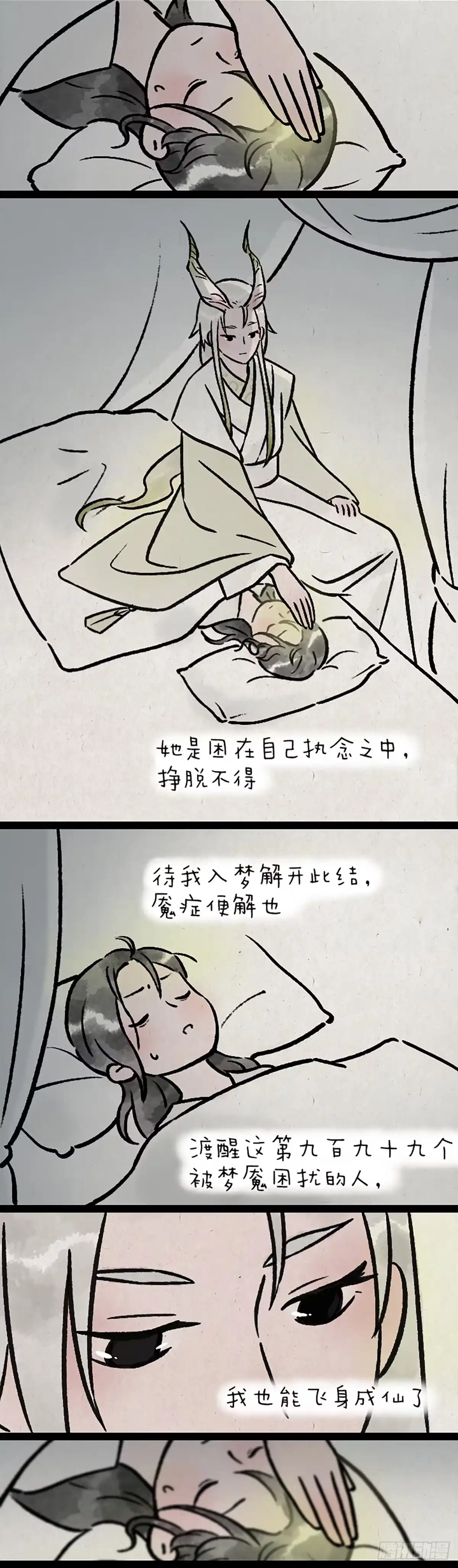 《一禅小和尚》第九百九十九个 第3页