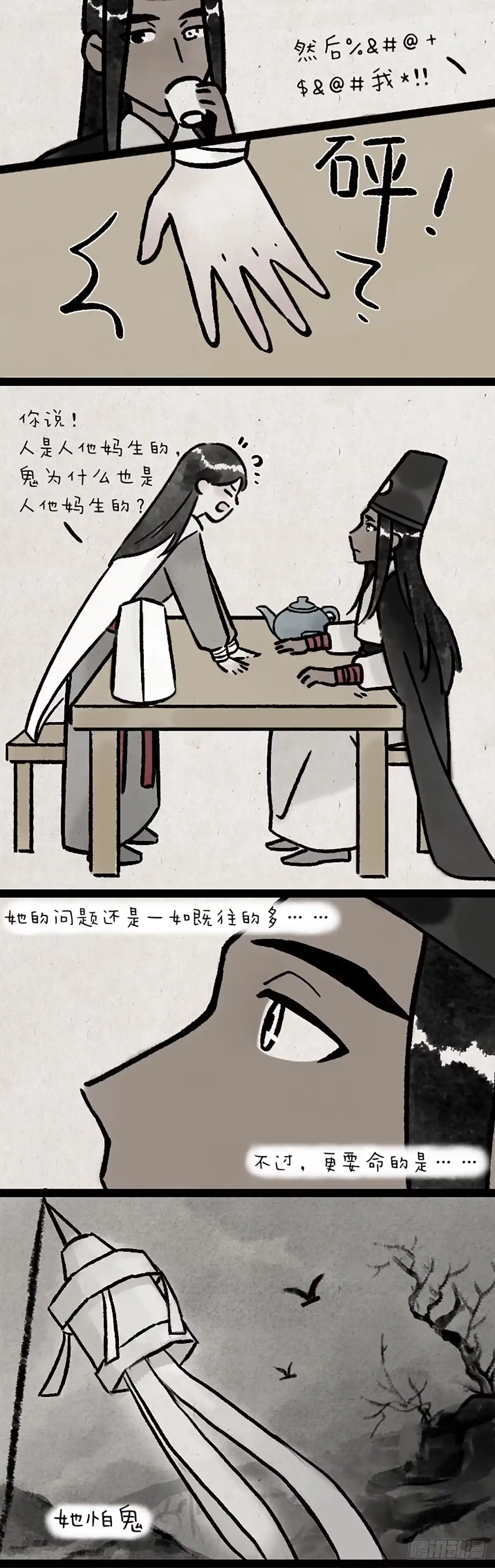《一禅小和尚》第一天上班的白无常 第8页