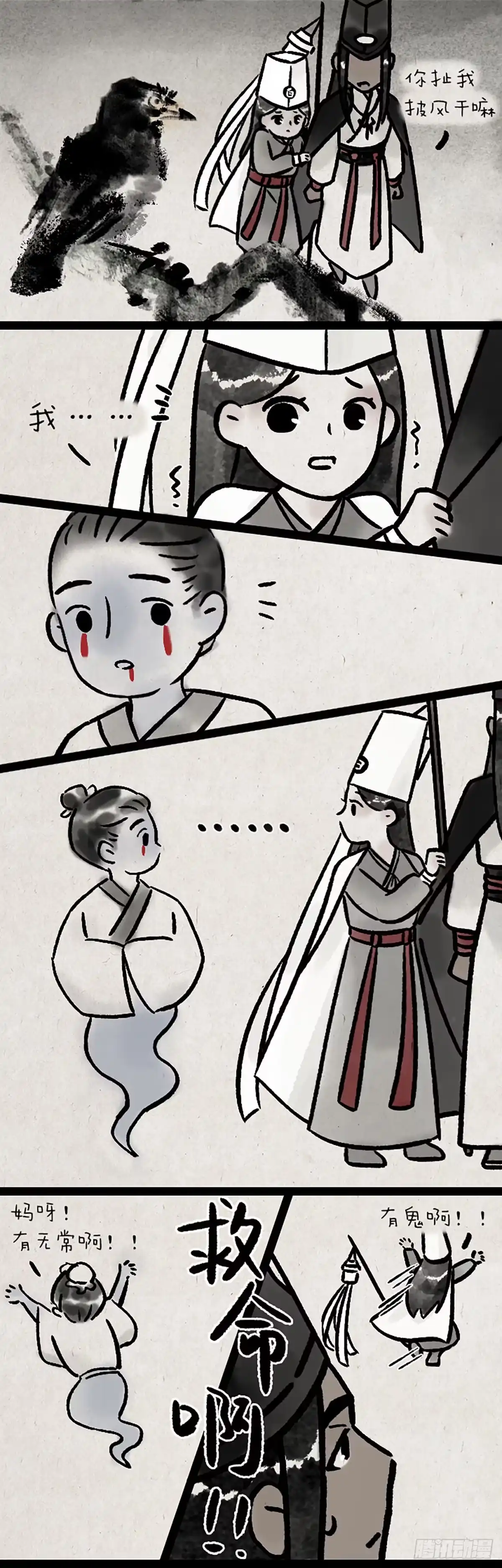 《一禅小和尚》第一天上班的白无常 第9页