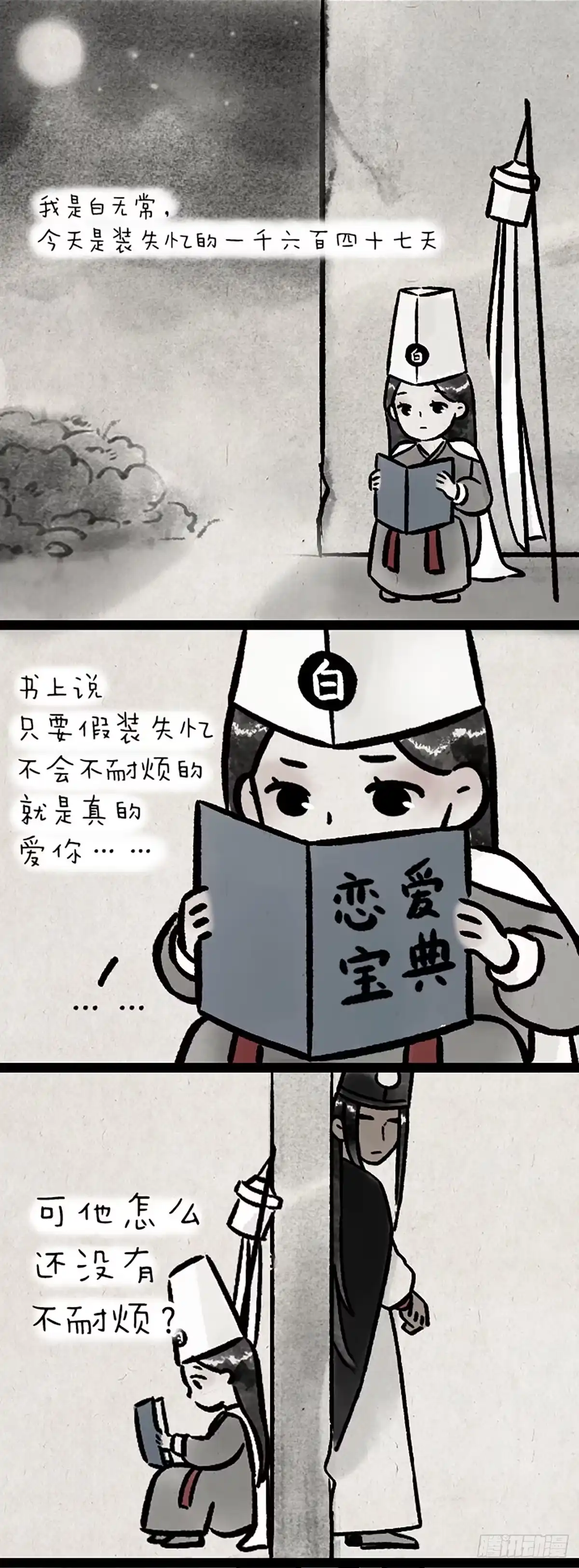 《一禅小和尚》第一天上班的白无常 第12页