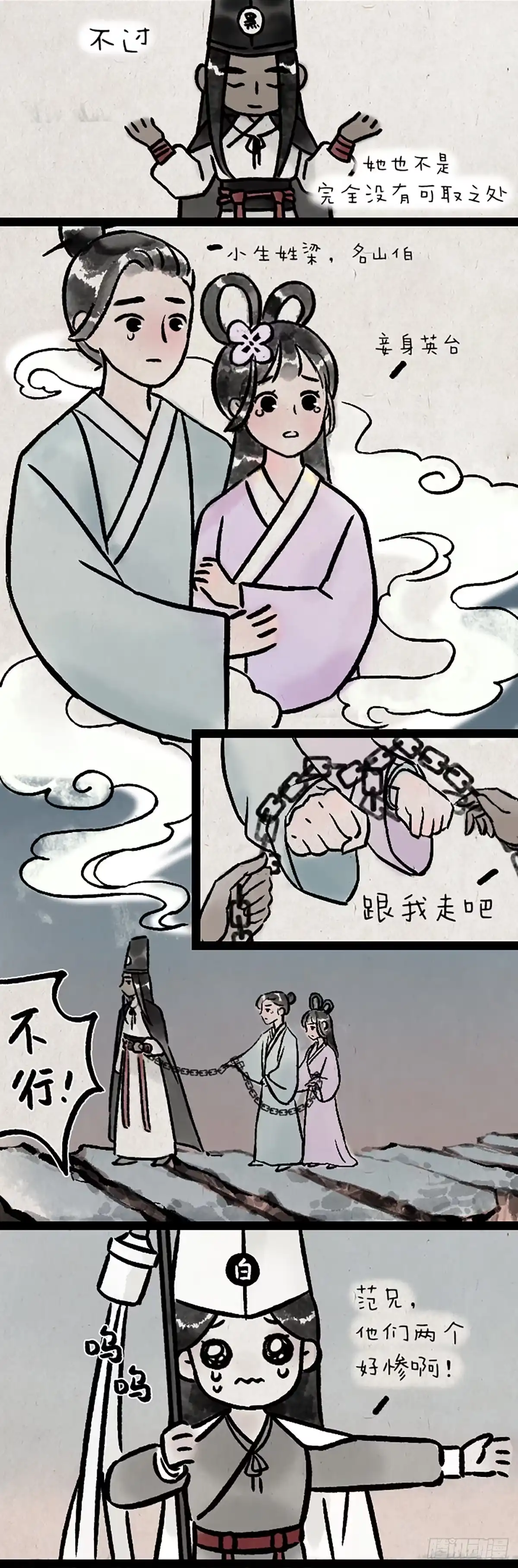 《一禅小和尚》第一天上班的白无常 第10页