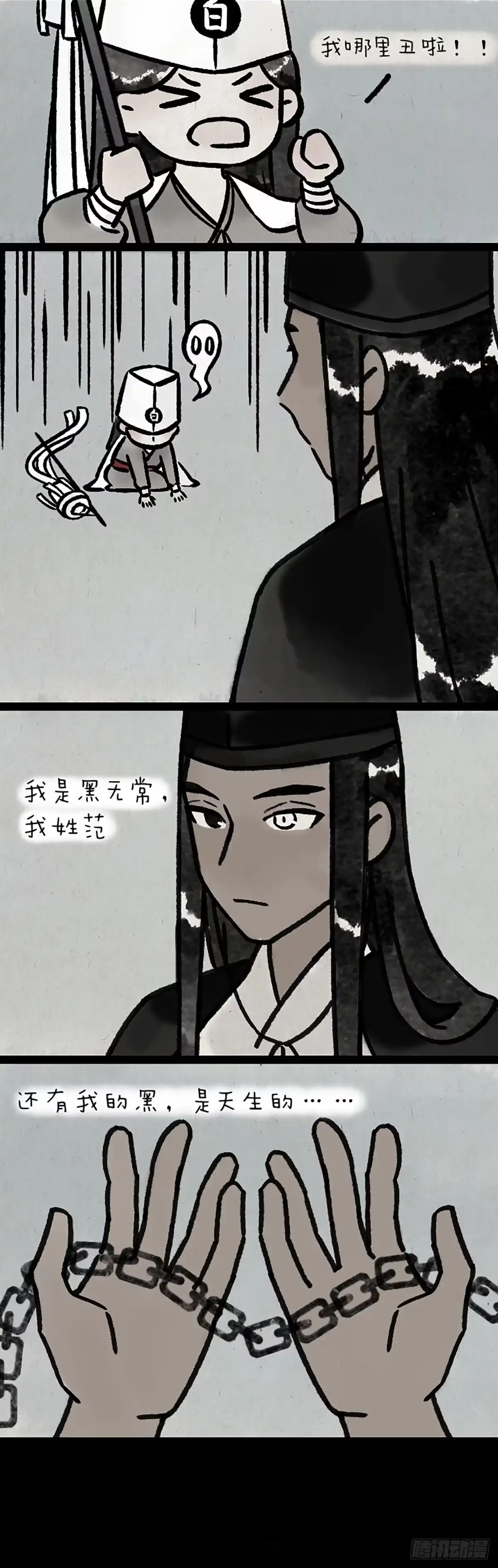 《一禅小和尚》第一天上班的白无常 第6页