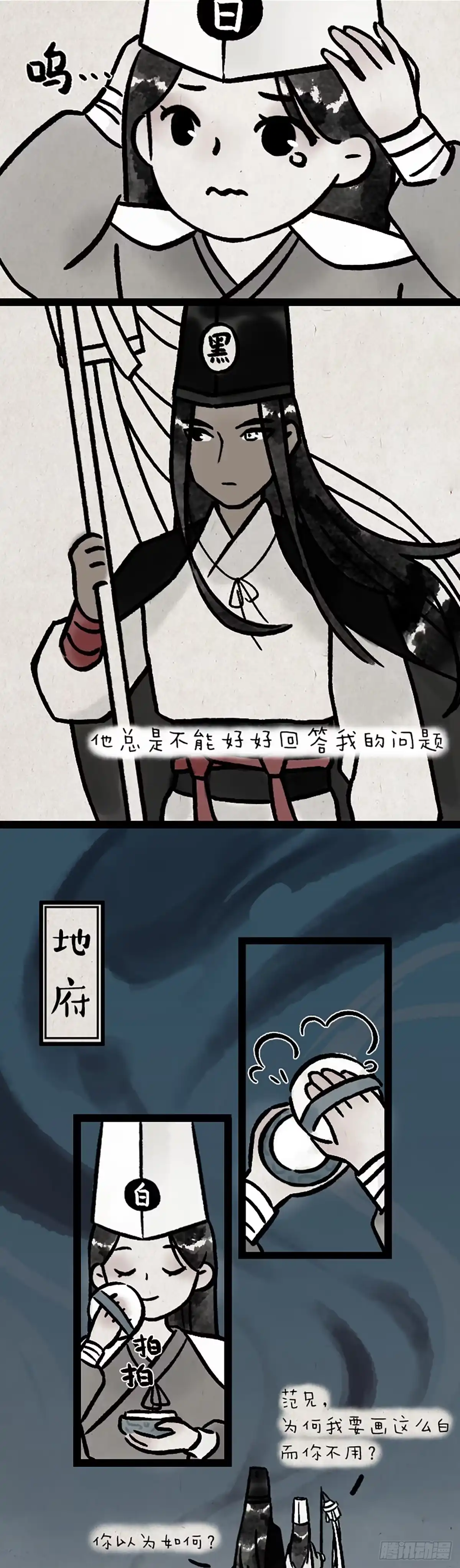 《一禅小和尚》第一天上班的白无常 第4页