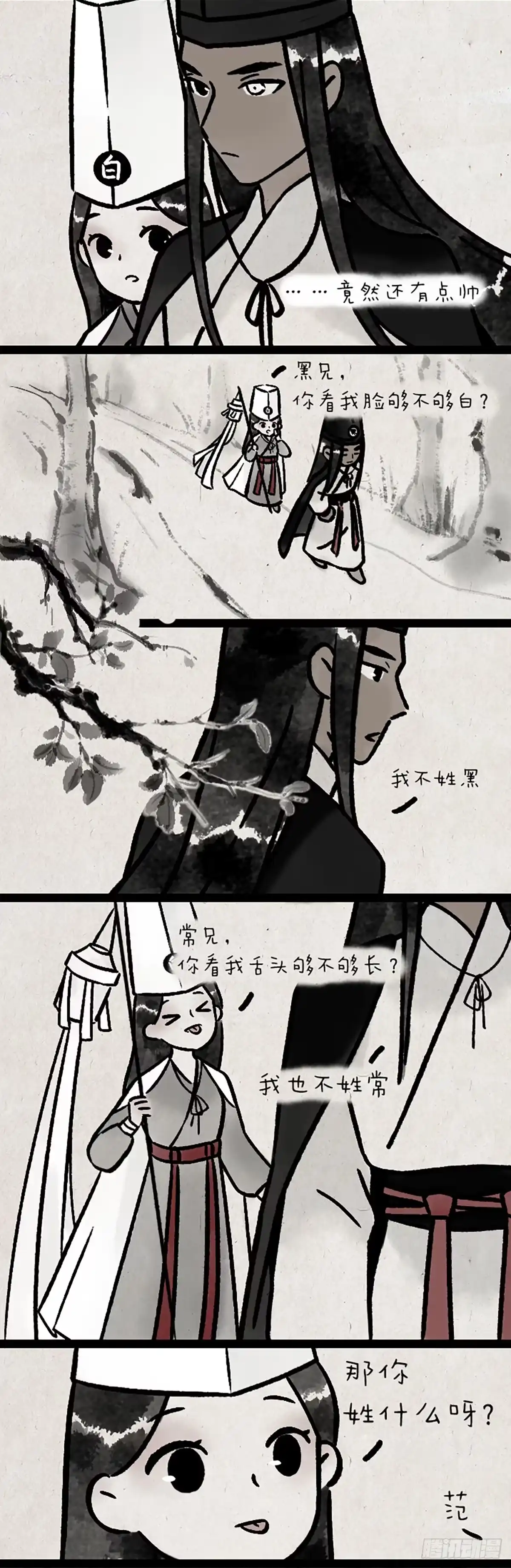 《一禅小和尚》第一天上班的白无常 第2页