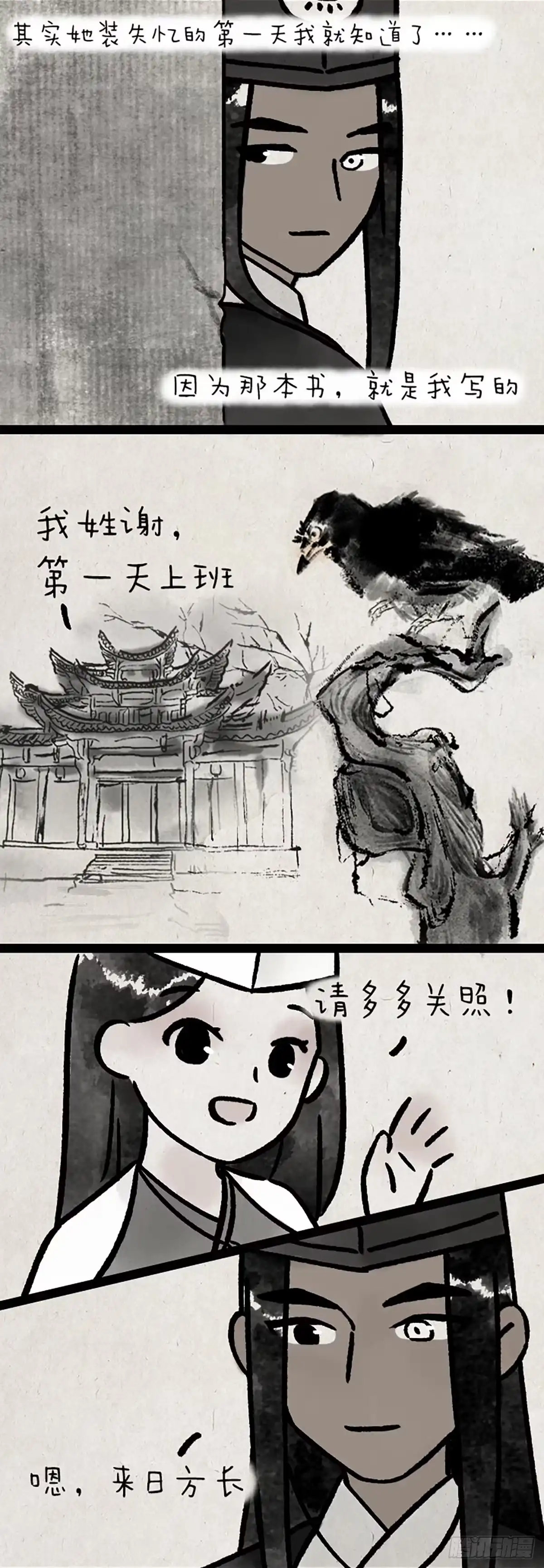 《一禅小和尚》第一天上班的白无常 第13页