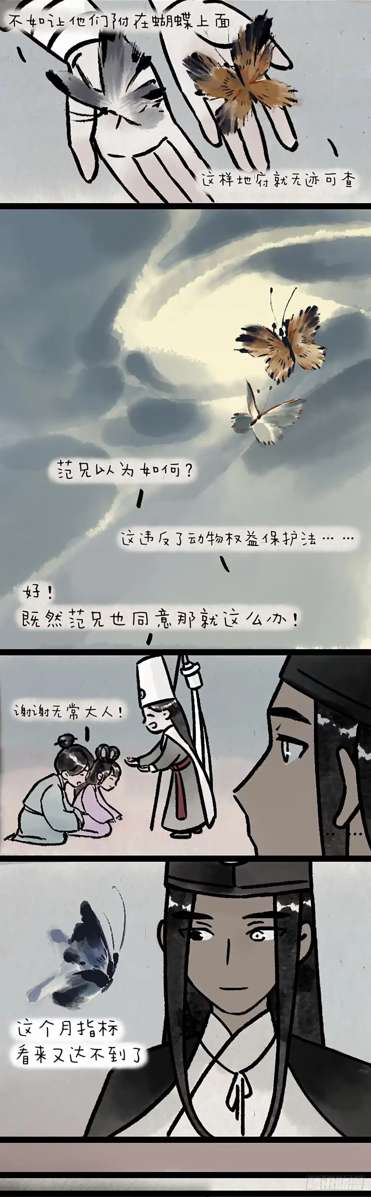 《一禅小和尚》第一天上班的白无常 第11页