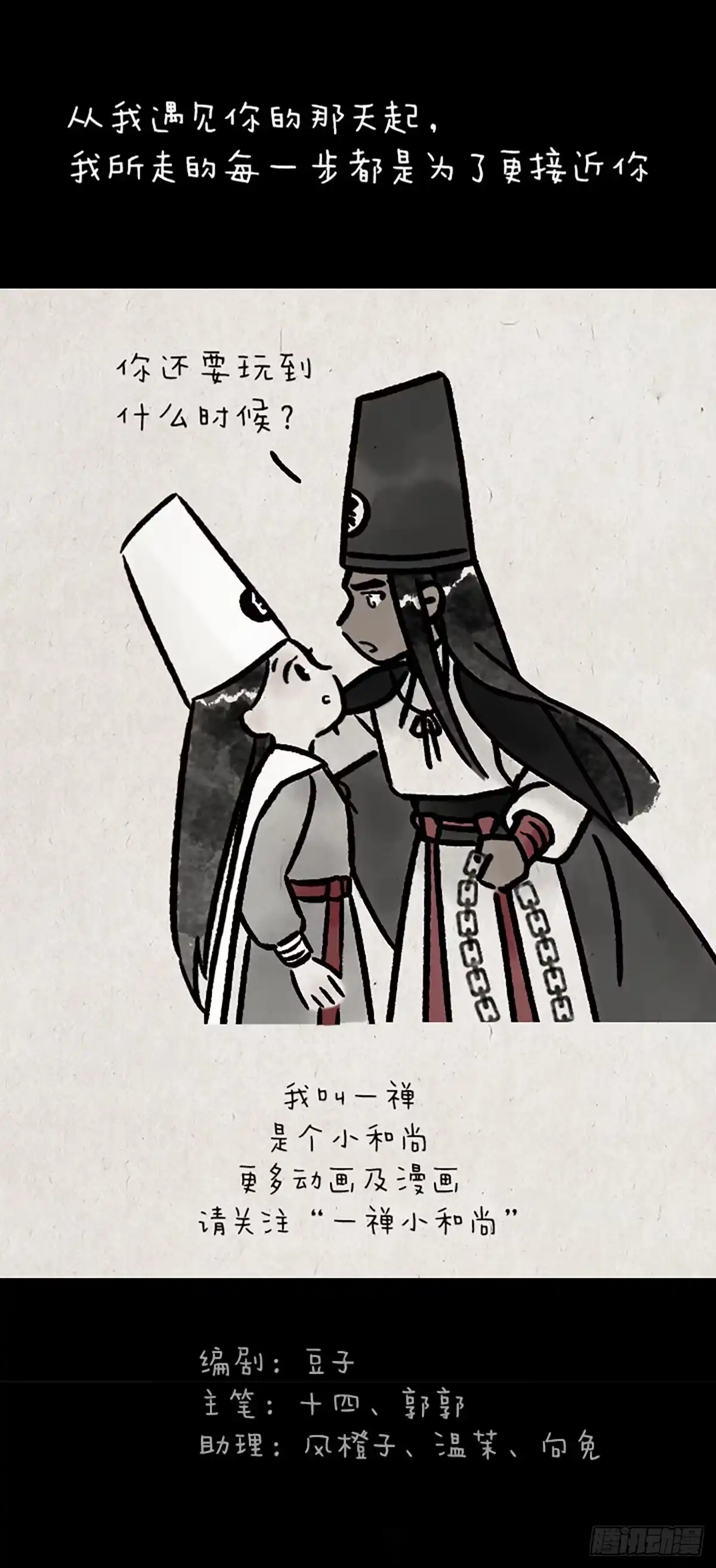 《一禅小和尚》第一天上班的白无常 第14页