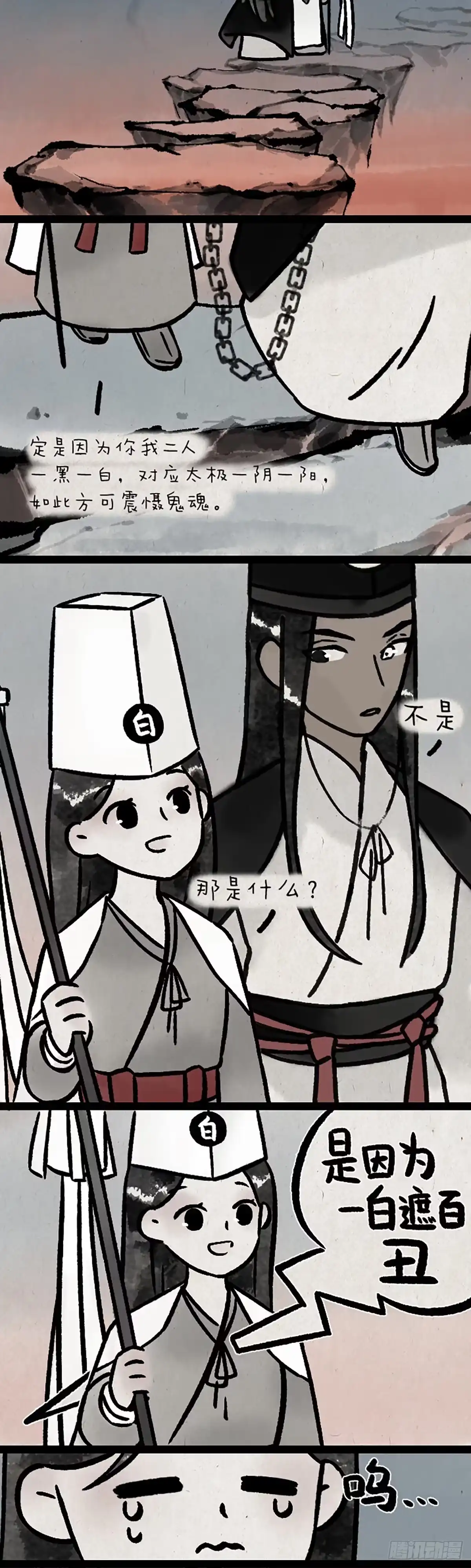 《一禅小和尚》第一天上班的白无常 第5页