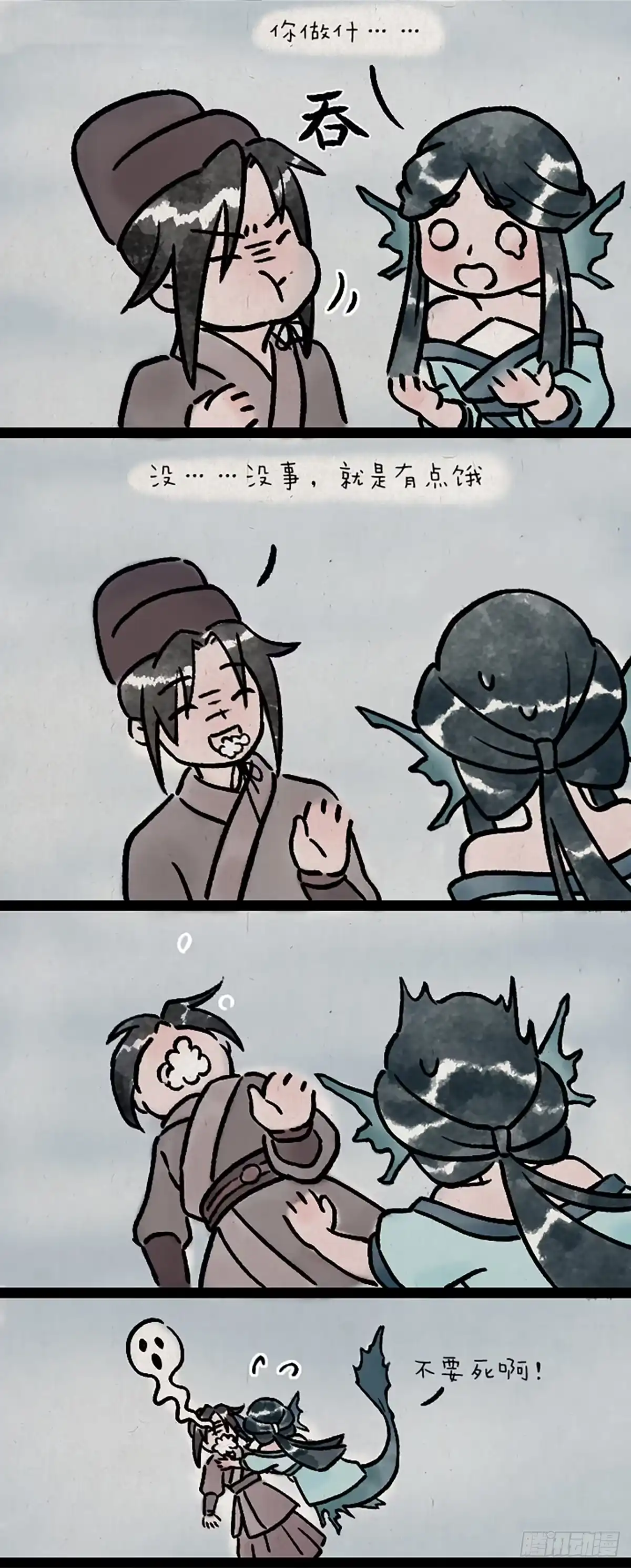 《一禅小和尚》鲛人 第15页