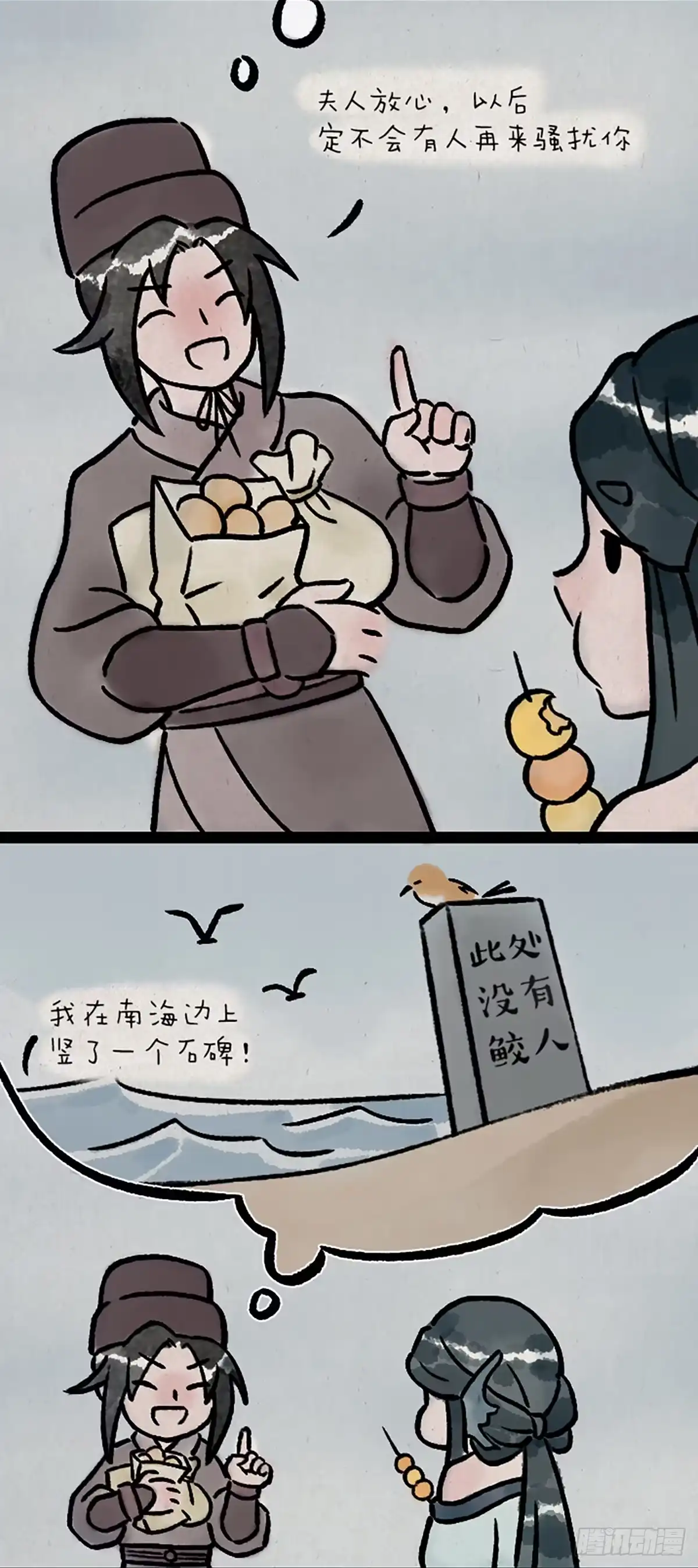 《一禅小和尚》鲛人 第17页