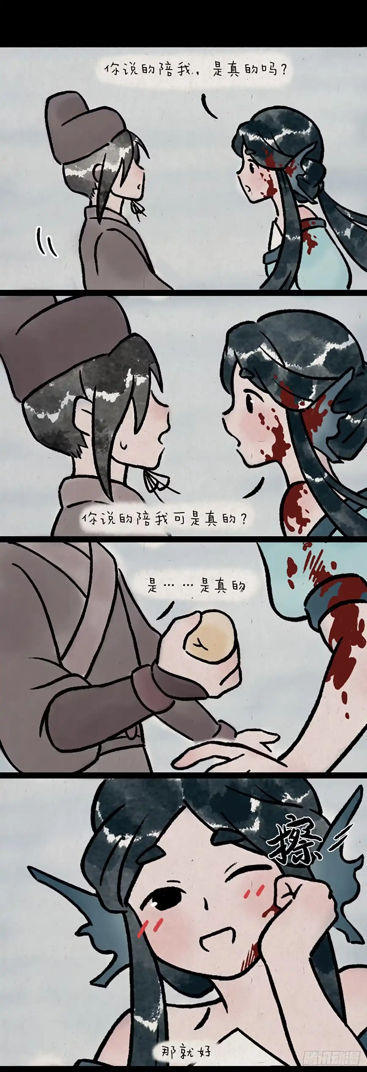 《一禅小和尚》鲛人 第13页