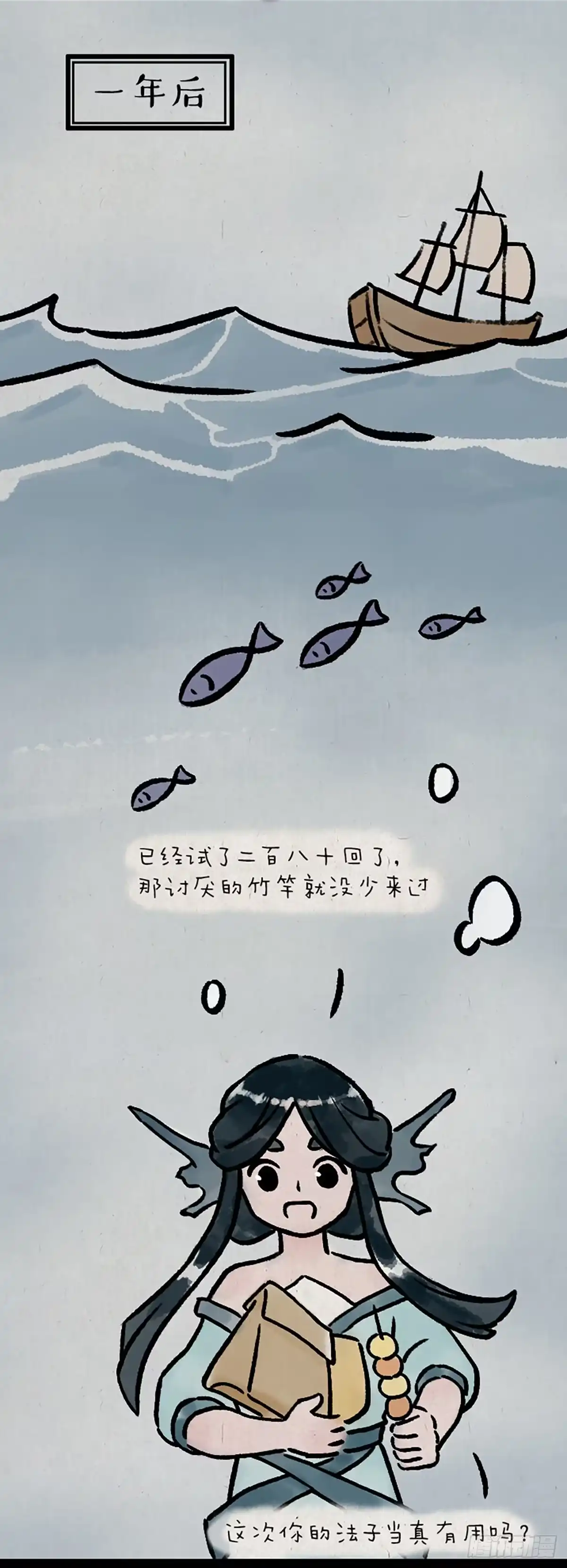 《一禅小和尚》鲛人 第16页
