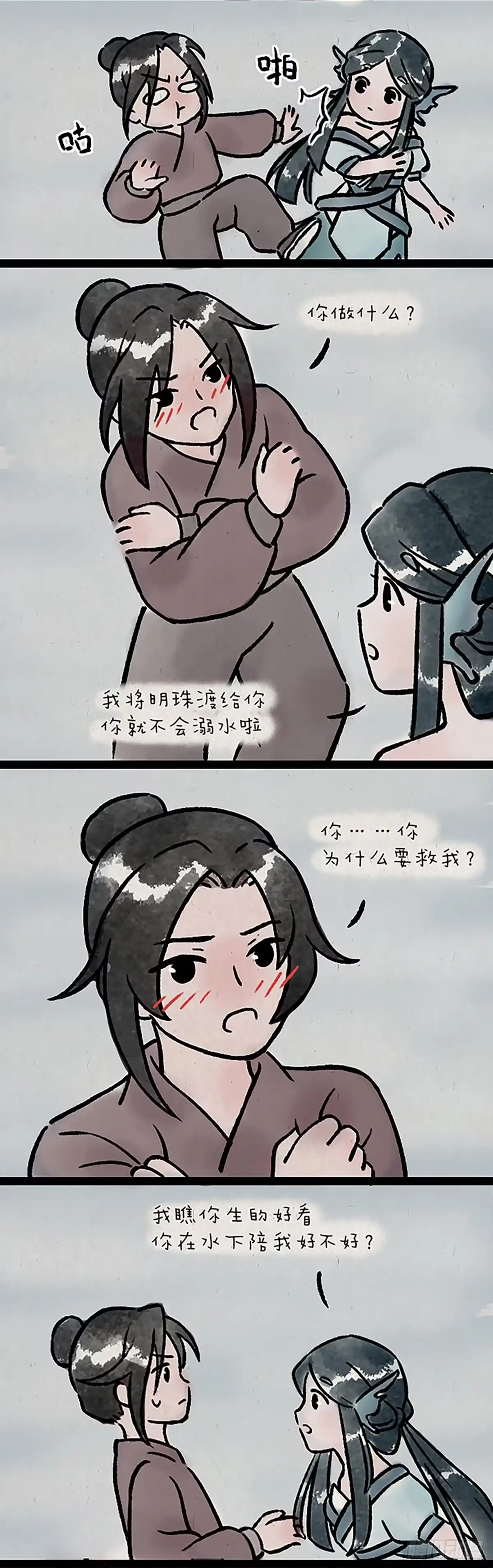 《一禅小和尚》鲛人 第9页