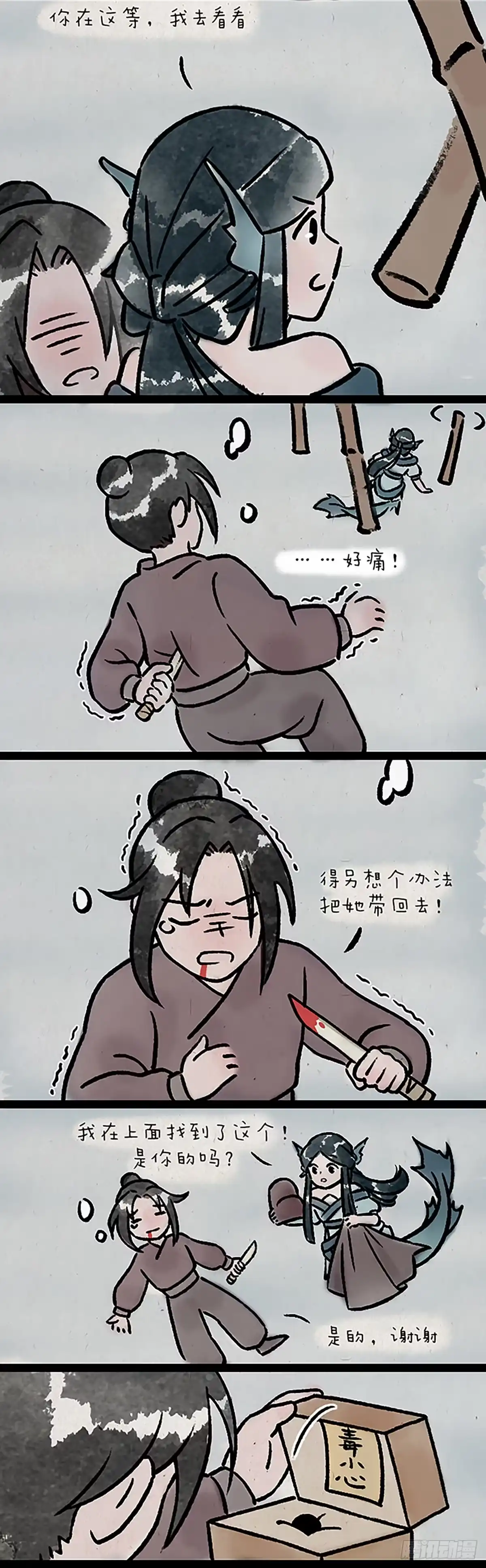 《一禅小和尚》鲛人 第11页