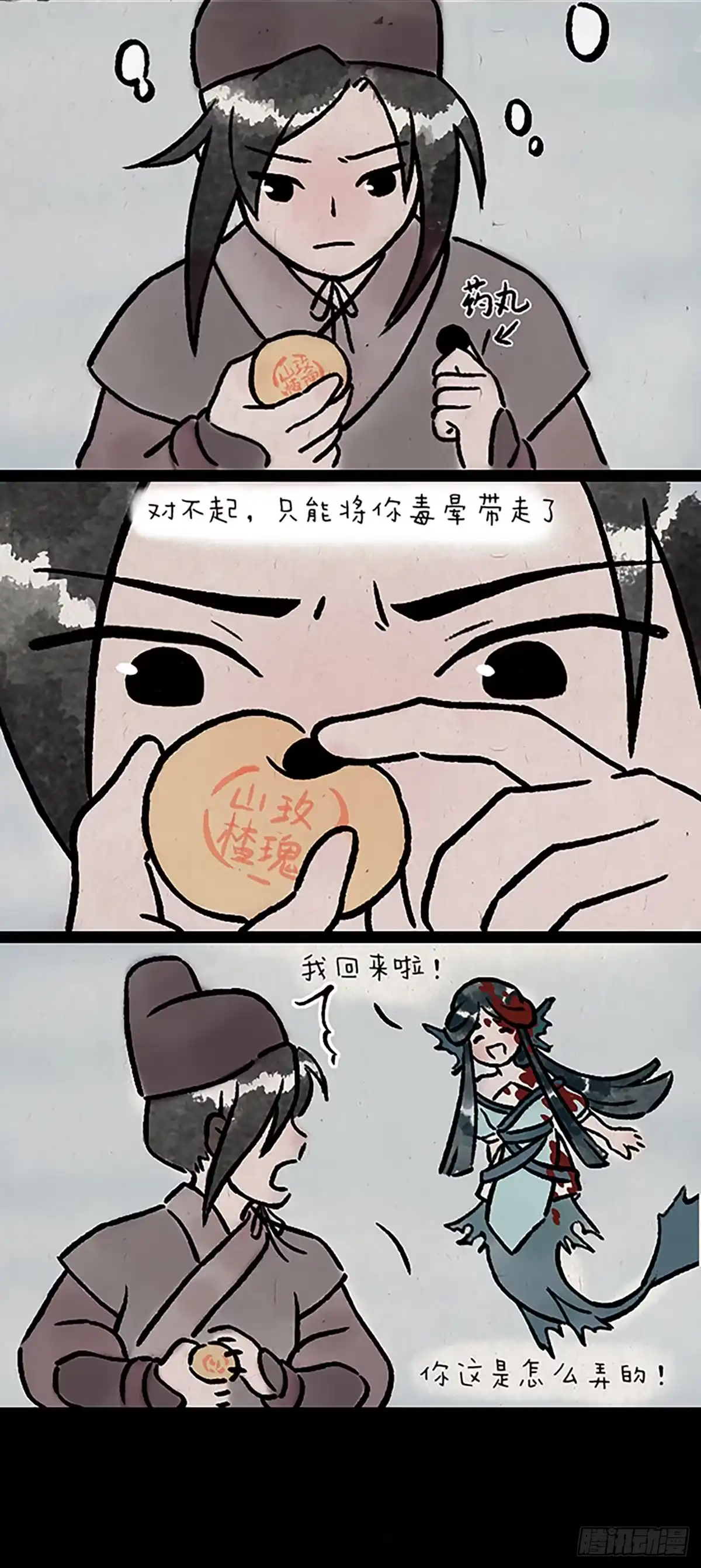 《一禅小和尚》鲛人 第12页