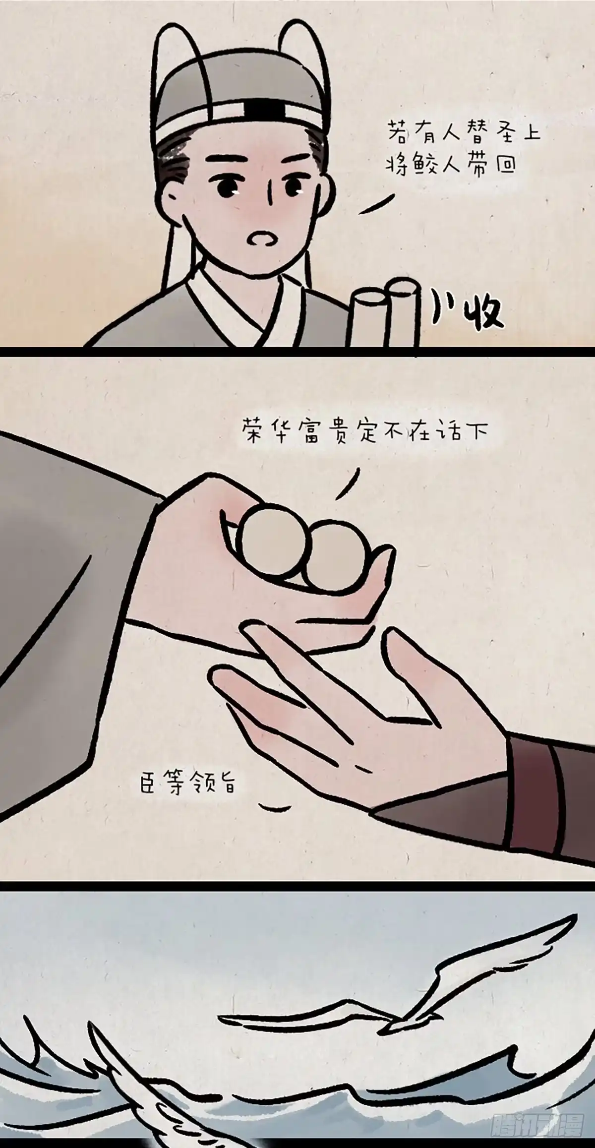 《一禅小和尚》鲛人 第2页
