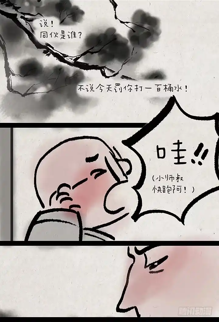 《一禅小和尚》第十九话 翻墙 第9页