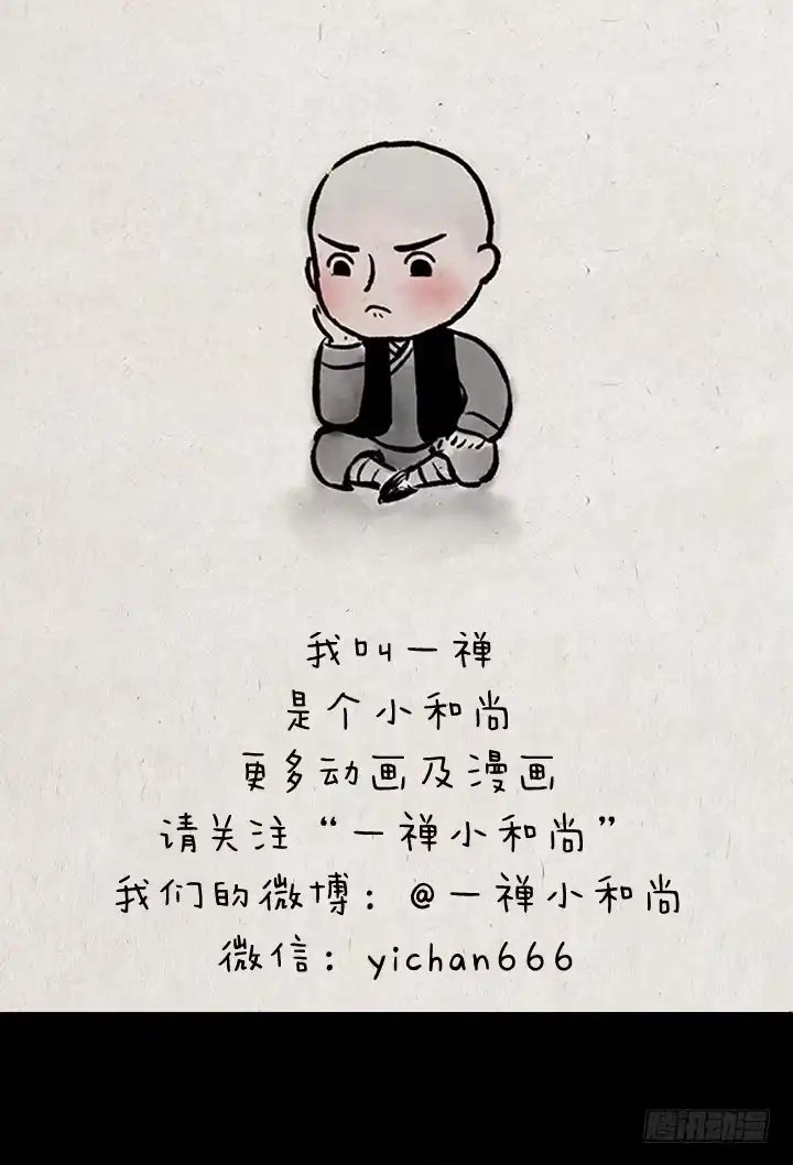 《一禅小和尚》第十九话 翻墙 第10页